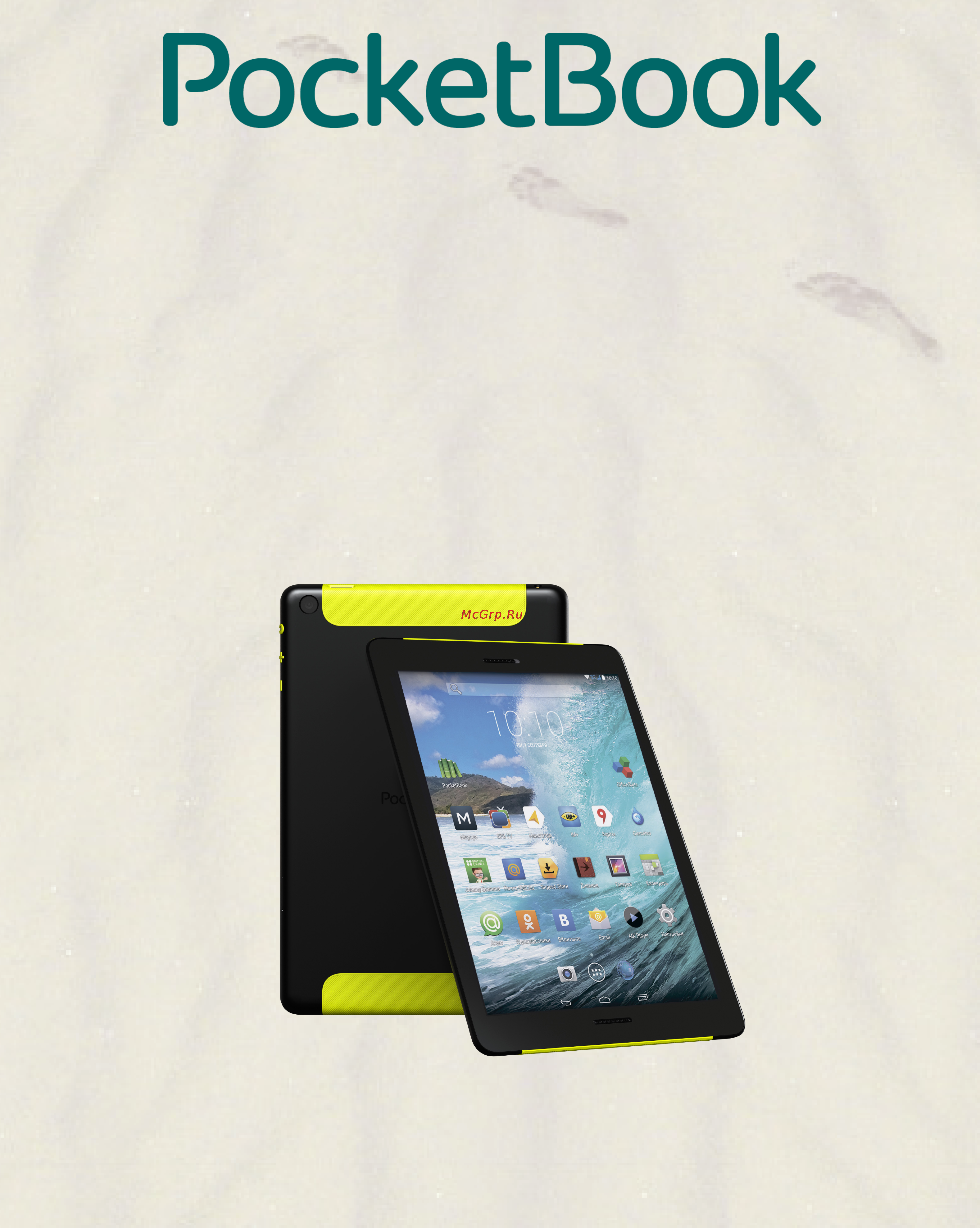 PocketBook surfpad 4 m 3g 16gb black Инструкция по эксплуатации онлайн