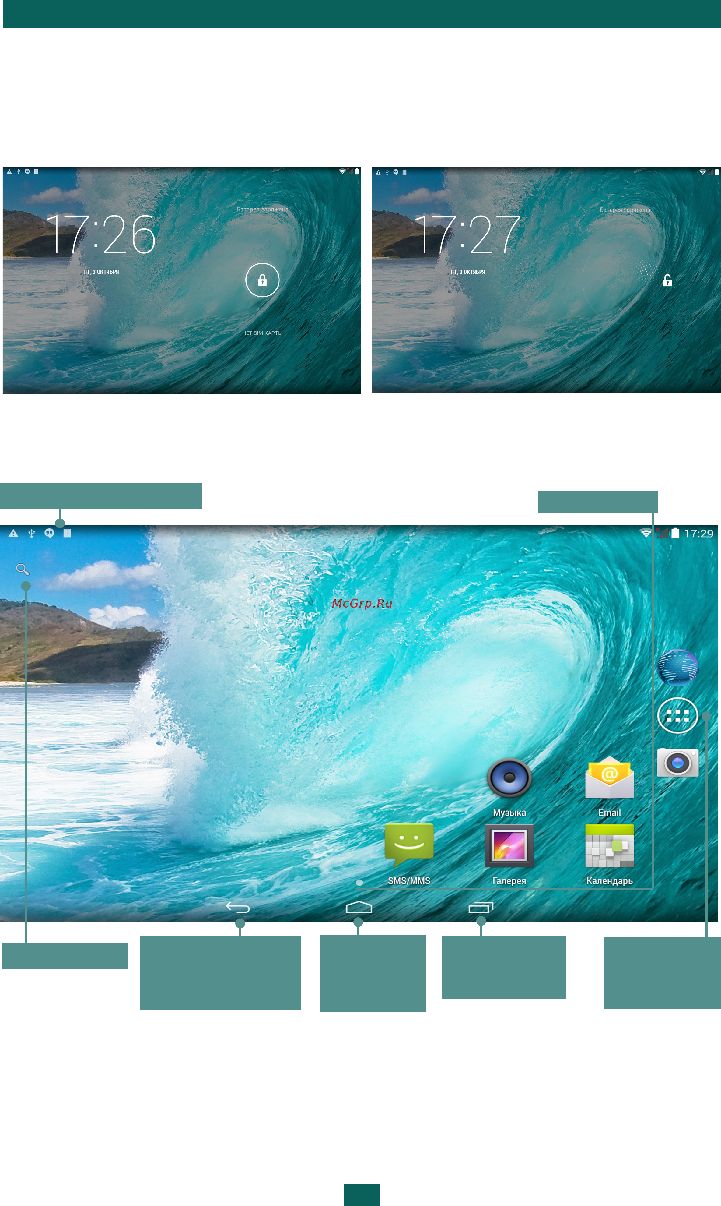 PocketBook surfpad 4 s 3g 16gb black [10/50] Приступая к работе