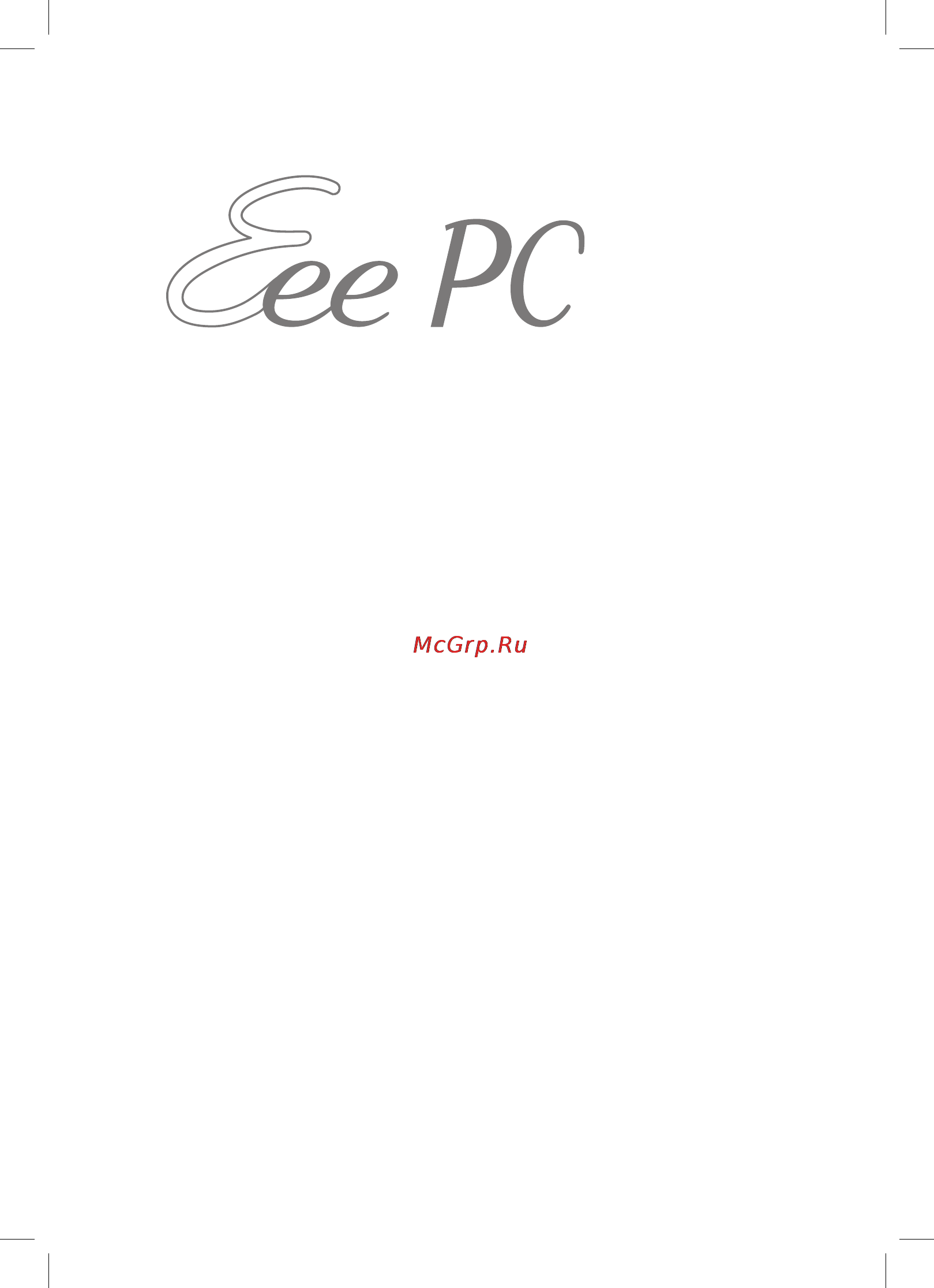 Asus Eee PC 1008P pink Руководство по быстрому запуску онлайн
