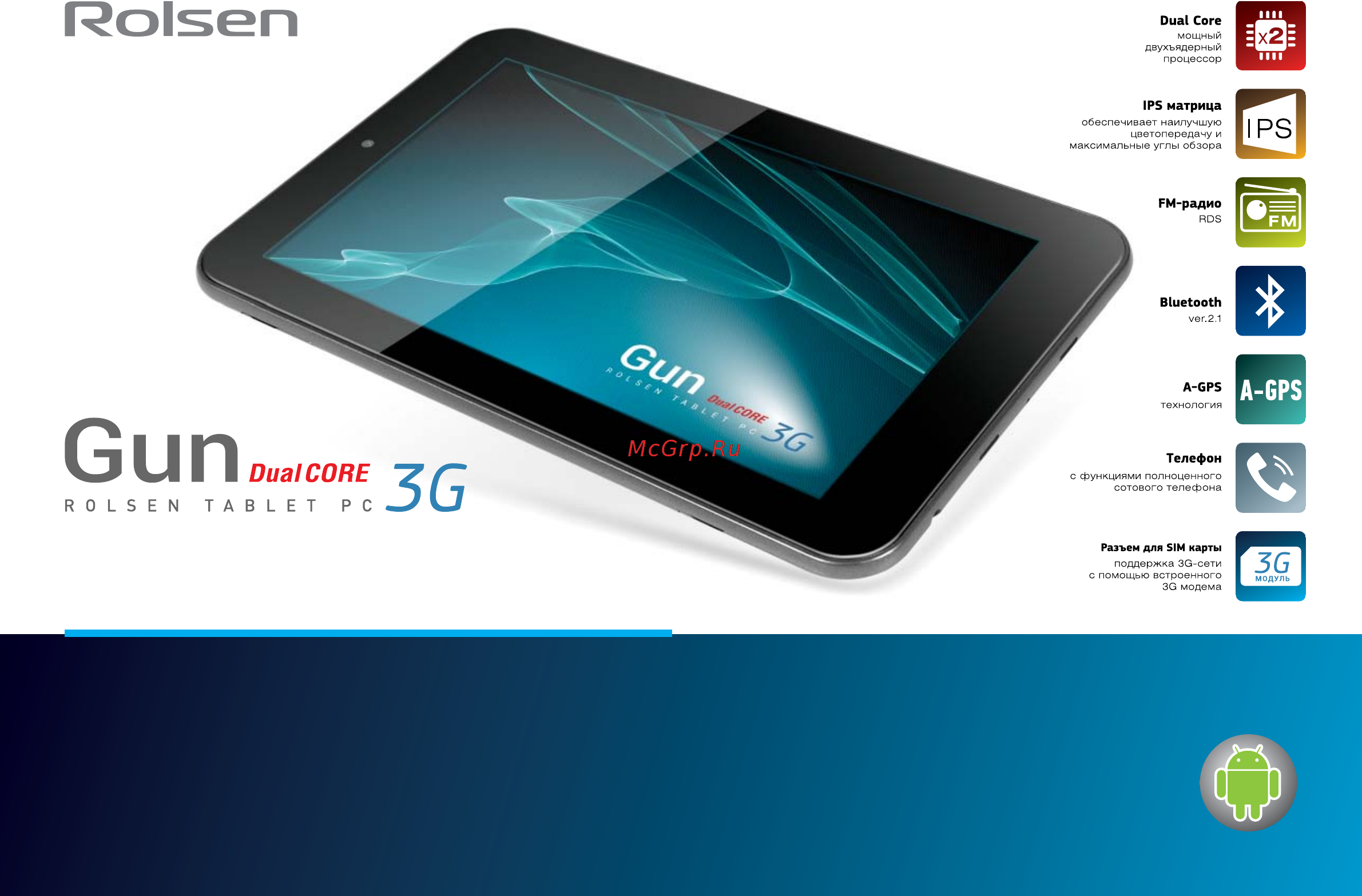 Rolsen RTB 7.4D Gun 3G Инструкция по эксплуатации онлайн