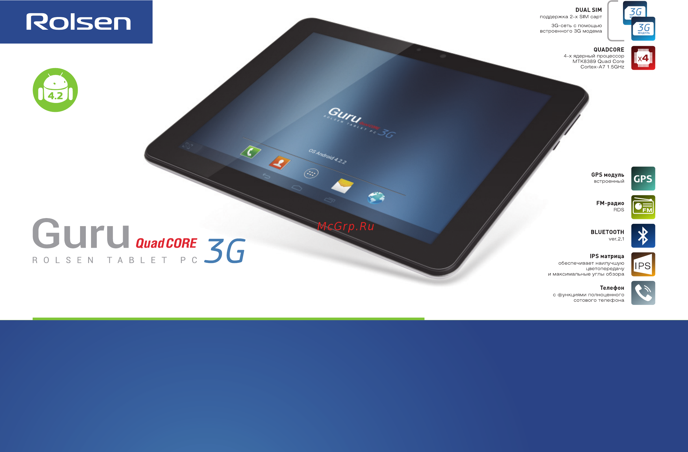 Rolsen RTB 9.4Q Guru 3G Инструкция по эксплуатации онлайн