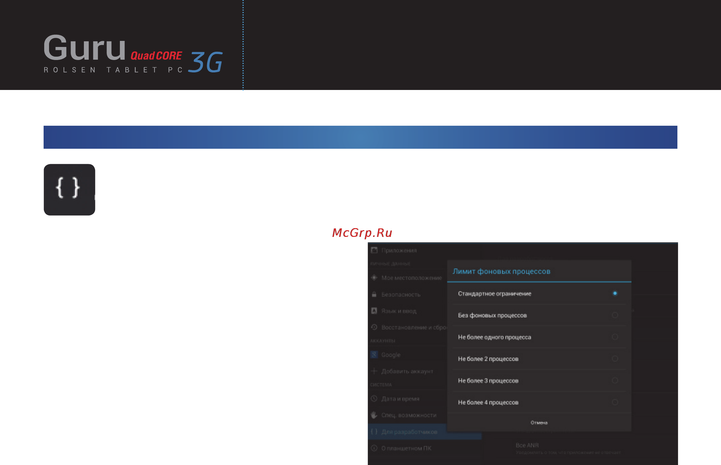 Rolsen RTB 9.4Q Guru 3G [15/38] Портативный компьютер rolsen rtb 9 q guru 3g