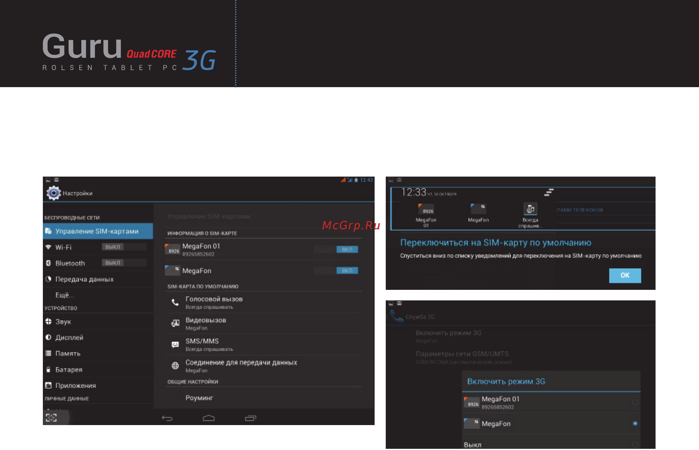 Rolsen RTB 9.4Q Guru 3G [25/38] Портативный компьютер rolsen rtb 9 q guru 3g