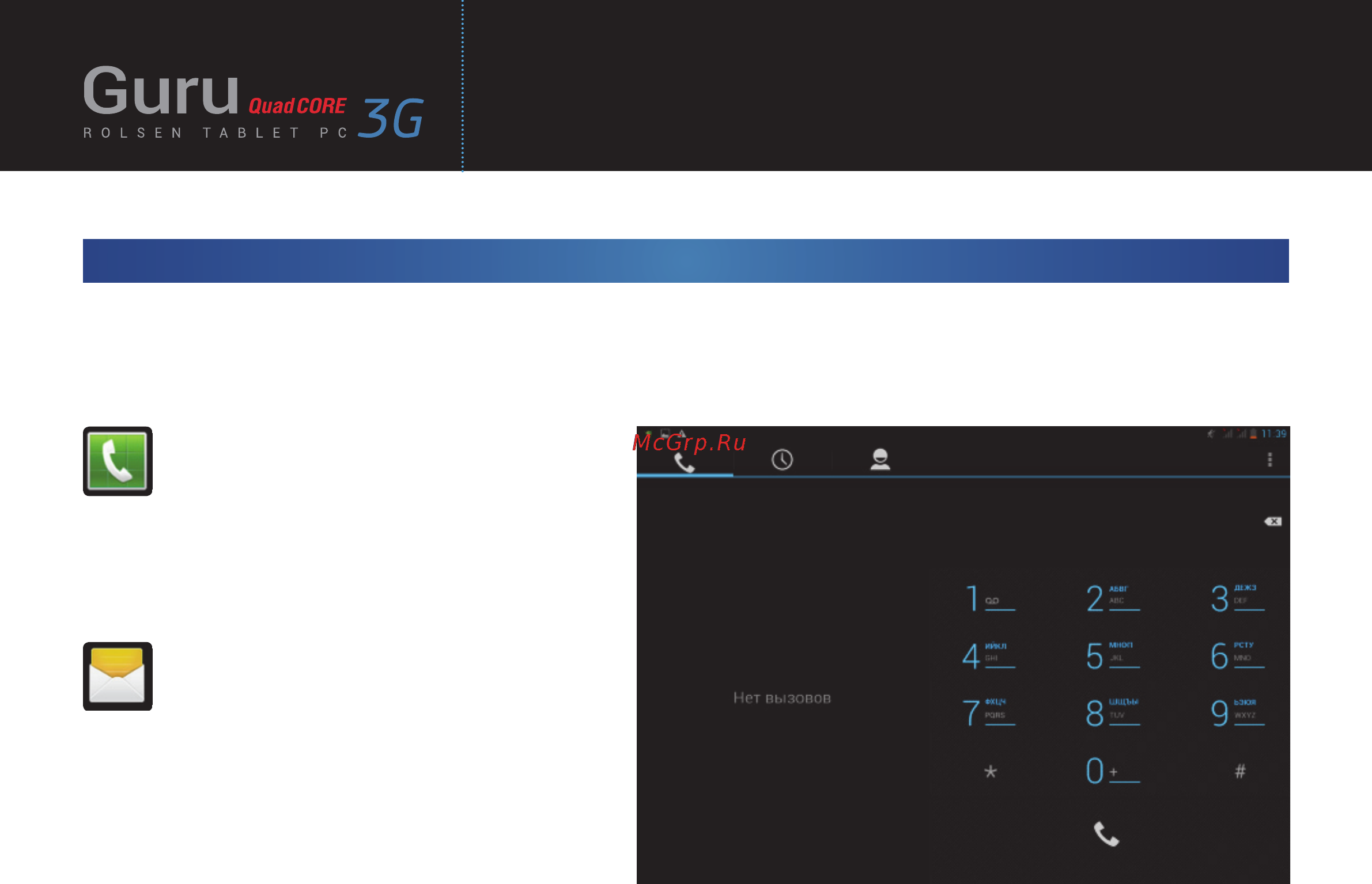 Rolsen RTB 9.4Q Guru 3G [27/38] Портативный компьютер rolsen rtb 9 q guru 3g