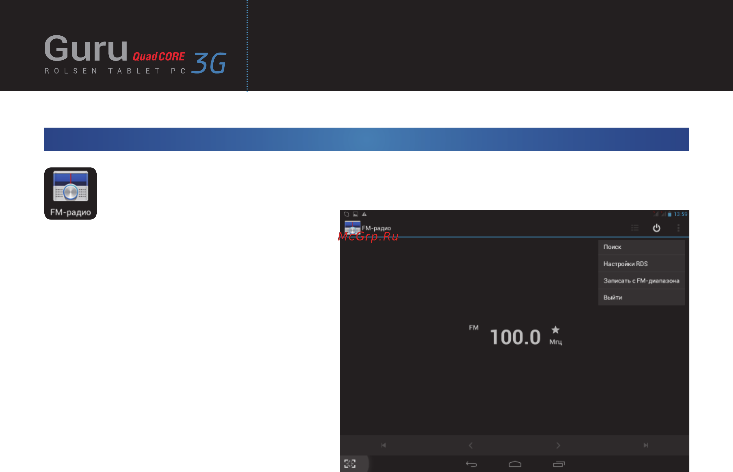 Rolsen RTB 9.4Q Guru 3G [31/38] Портативный компьютер rolsen rtb 9 q guru 3g