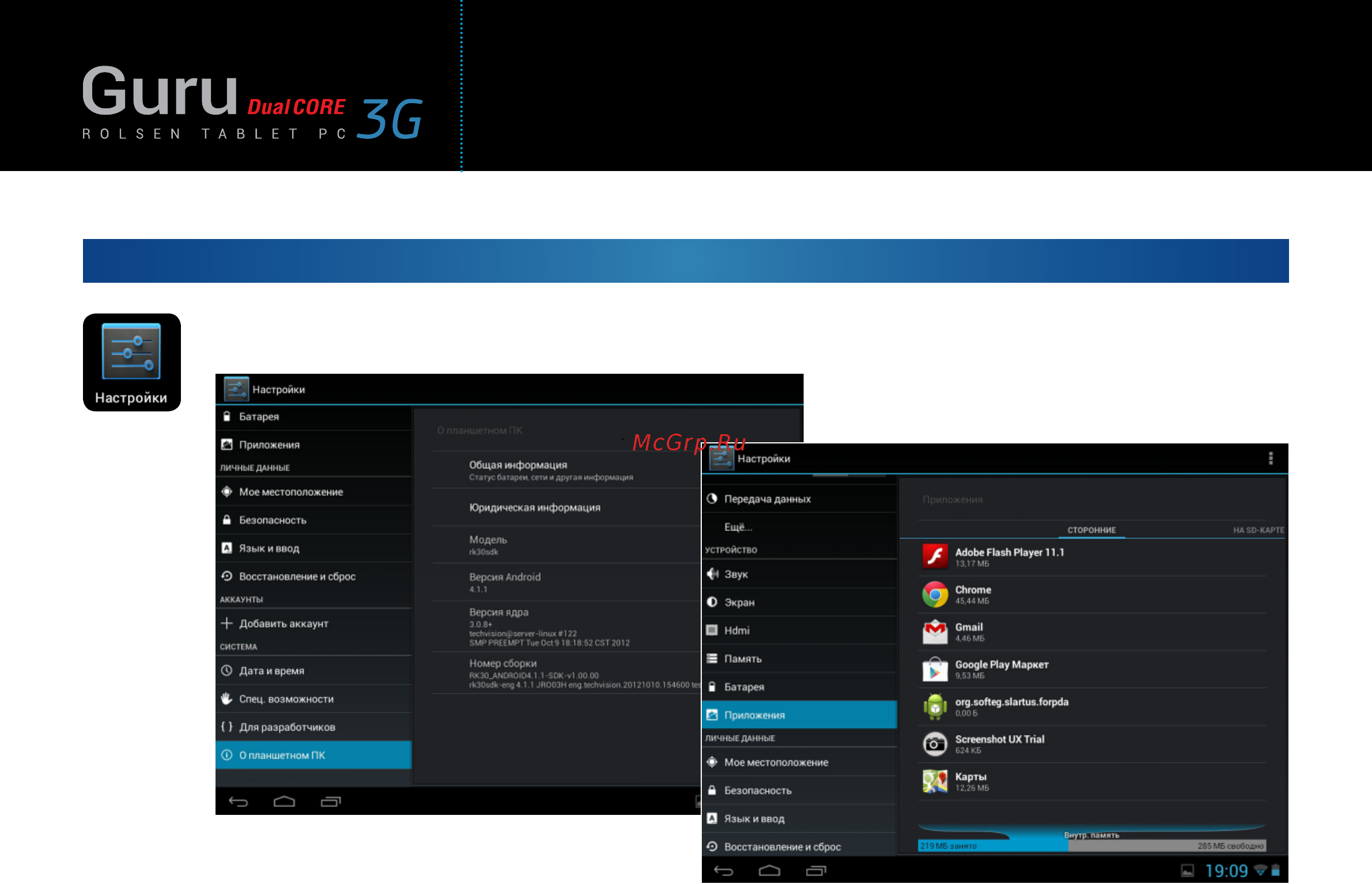 Rolsen RTB 9.4D Guru 3G [12/37] Портативный компьютер rolsen rtb 9 d guru 3g