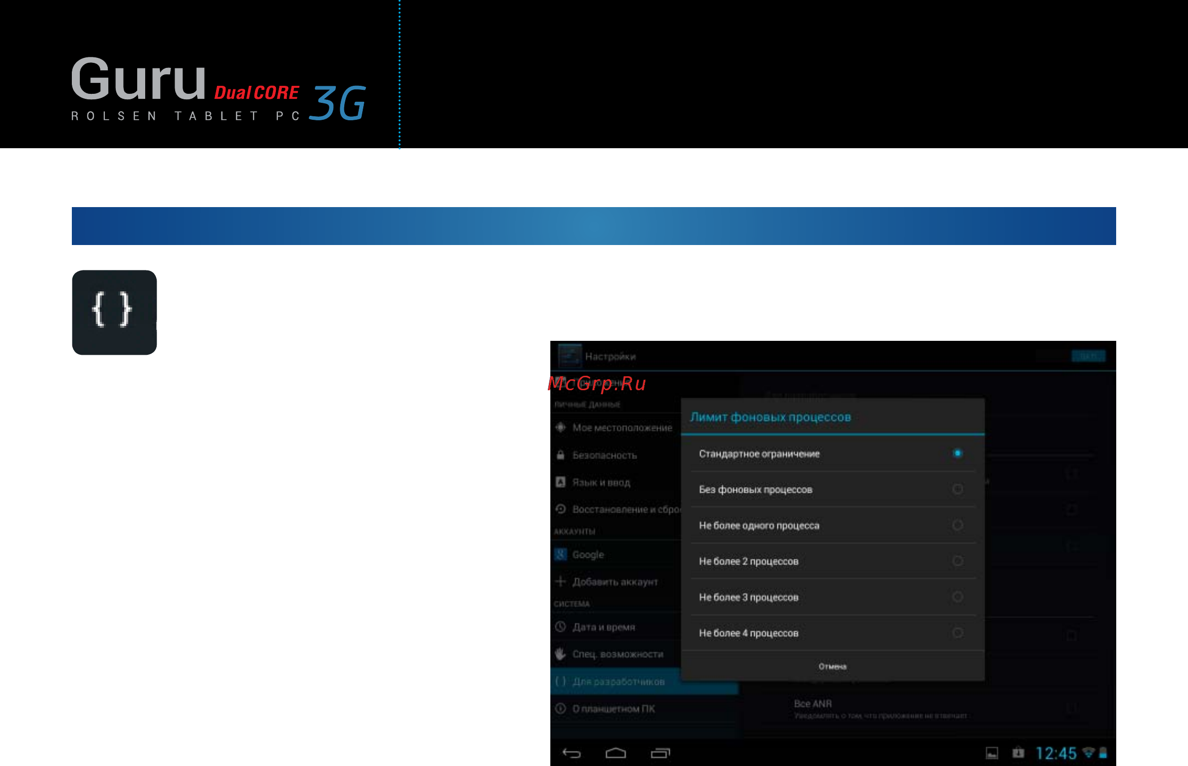 Rolsen RTB 9.4D Guru 3G [15/37] Портативный компьютер rolsen rtb 9 d guru 3g
