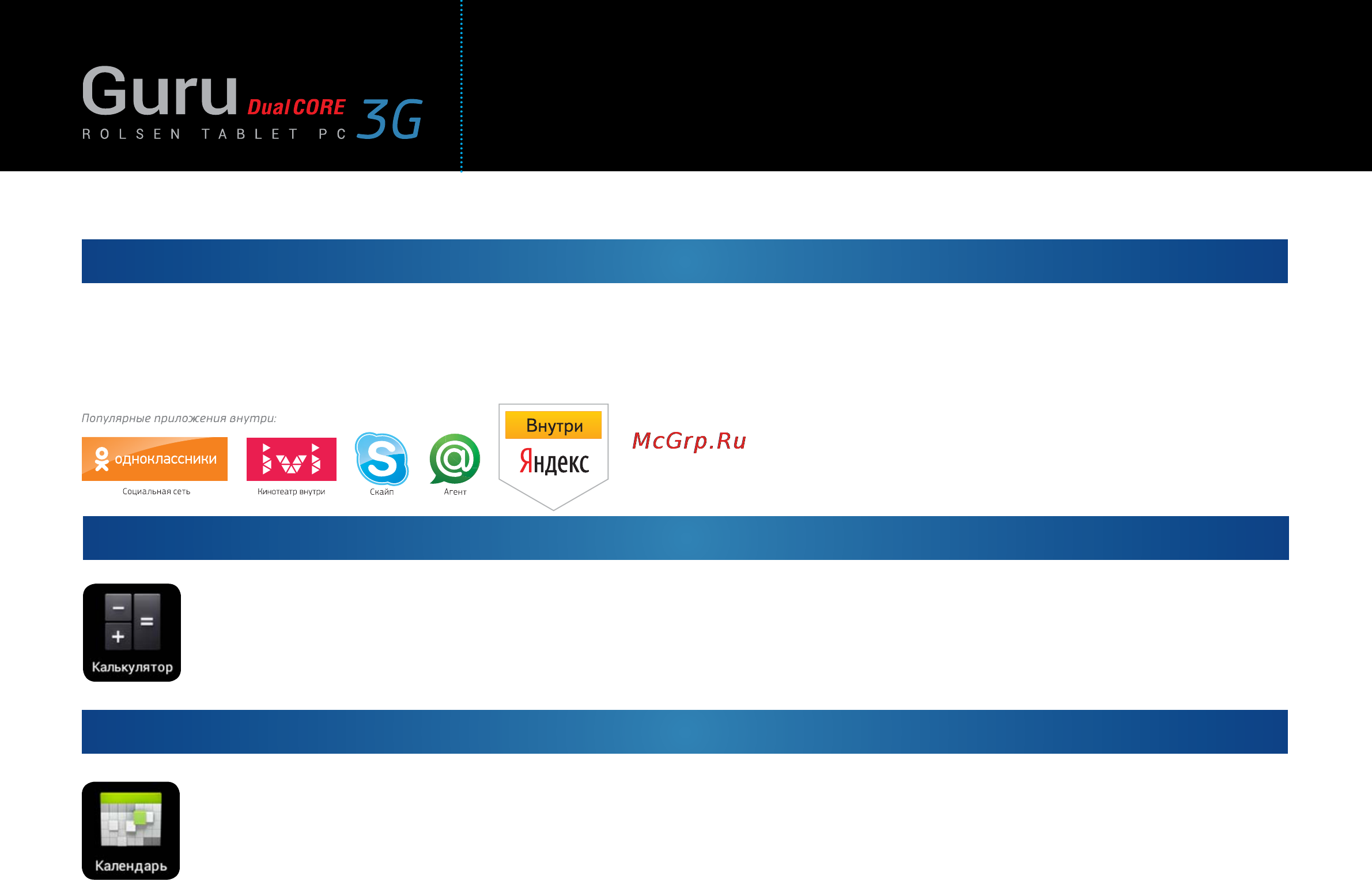 Rolsen RTB 9.4D Guru 3G [25/37] Портативный компьютер rolsen rtb 9 d guru 3g
