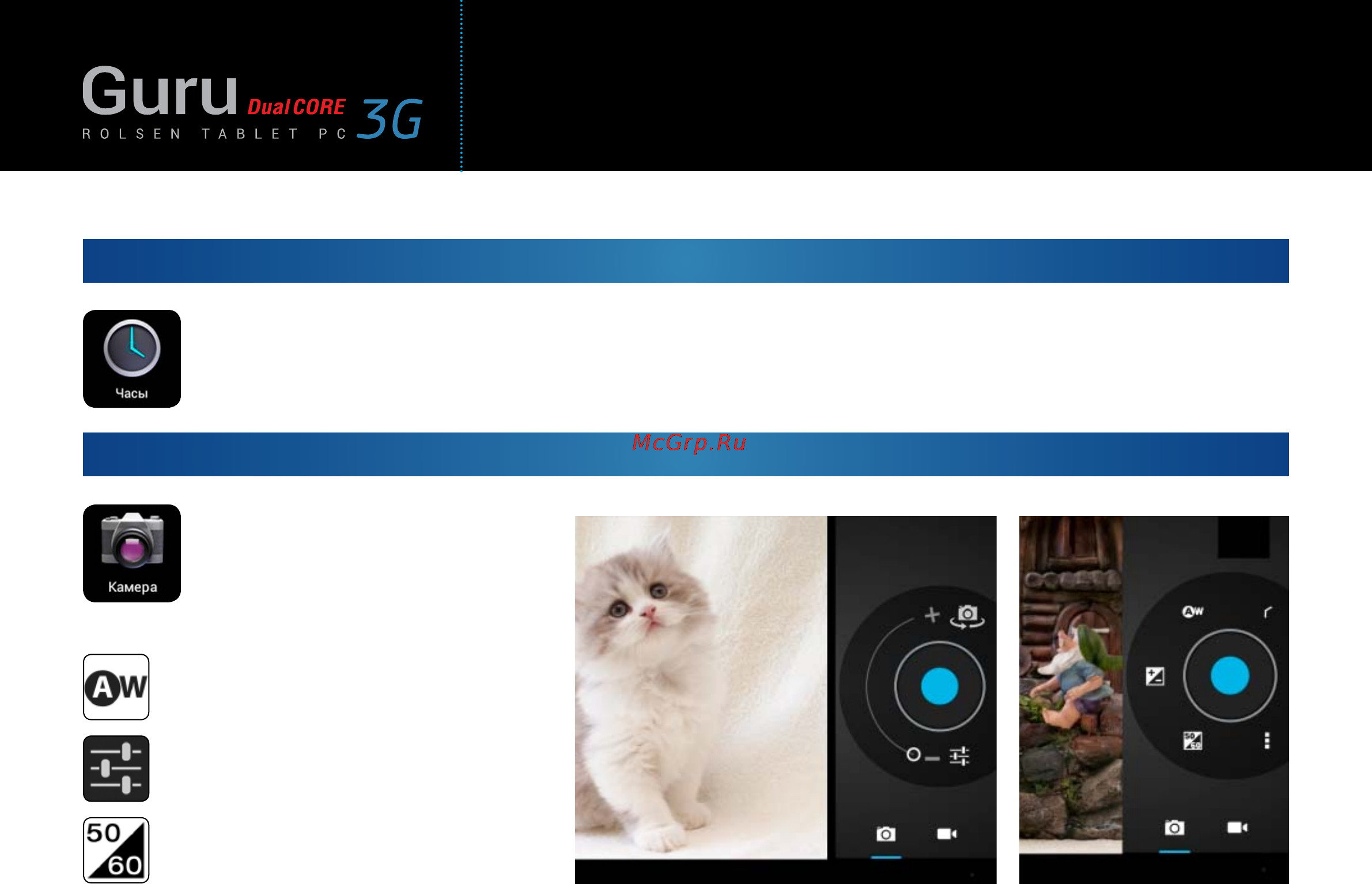 Rolsen RTB 9.4D Guru 3G [27/37] Портативный компьютер rolsen rtb 9 d guru 3g