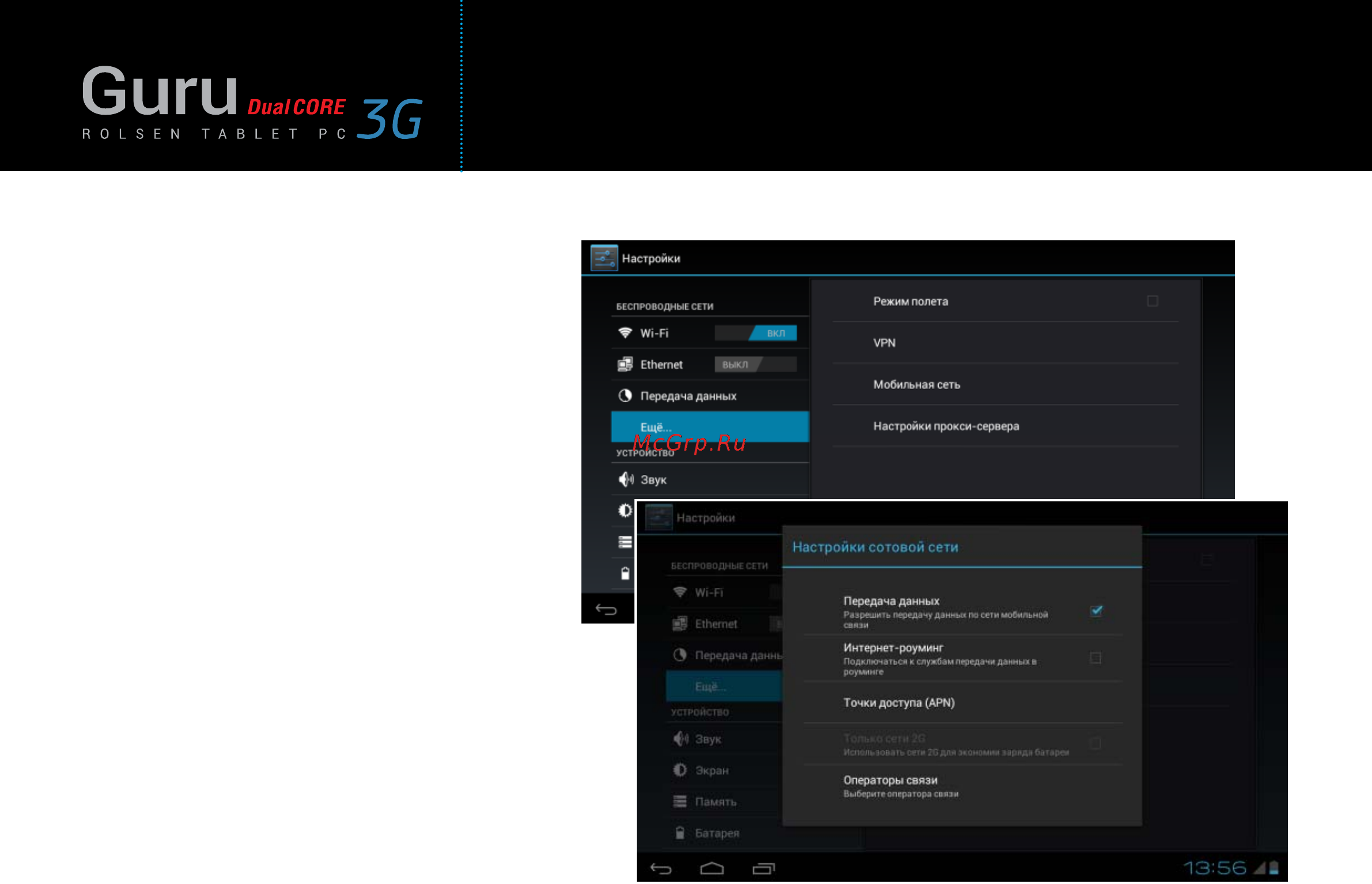 Rolsen RTB 9.4D Guru 3G [30/37] Портативный компьютер rolsen rtb 9 d guru 3g