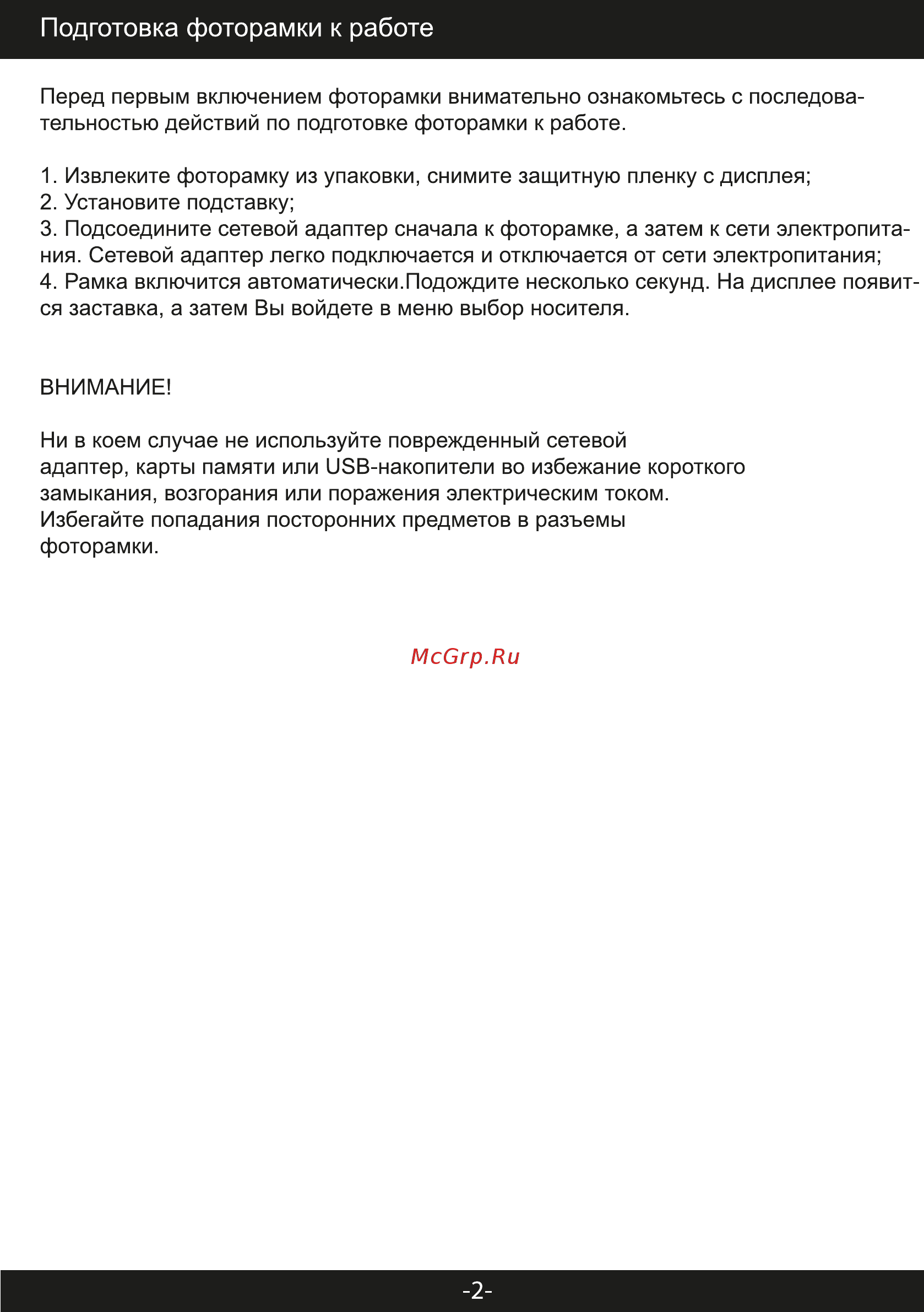 Rolsen RDF-800 [2/12] Подготовка фоторамки к работе