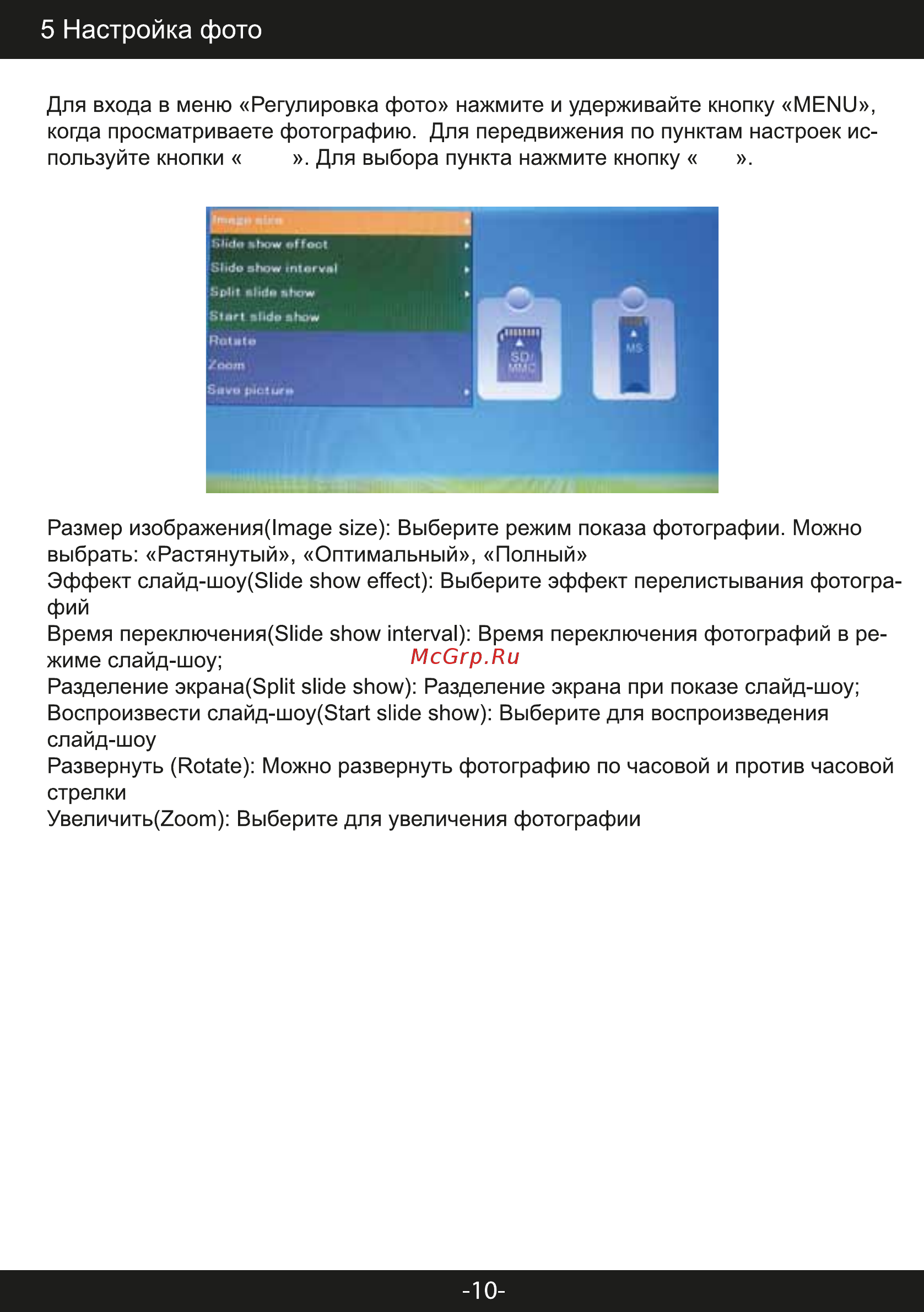 Rolsen RDF-800 [9/12] Настройка фото