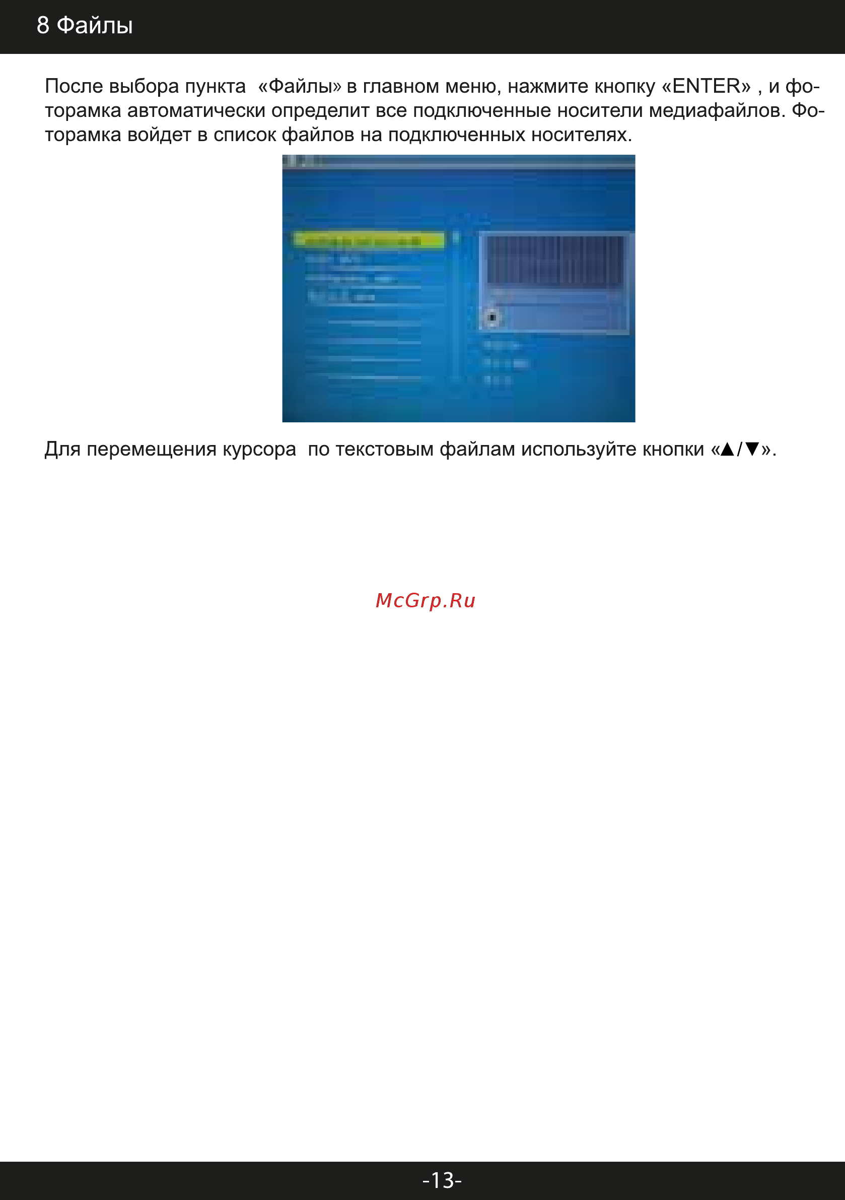 Rolsen RDF-850 [13/20] Файлы
