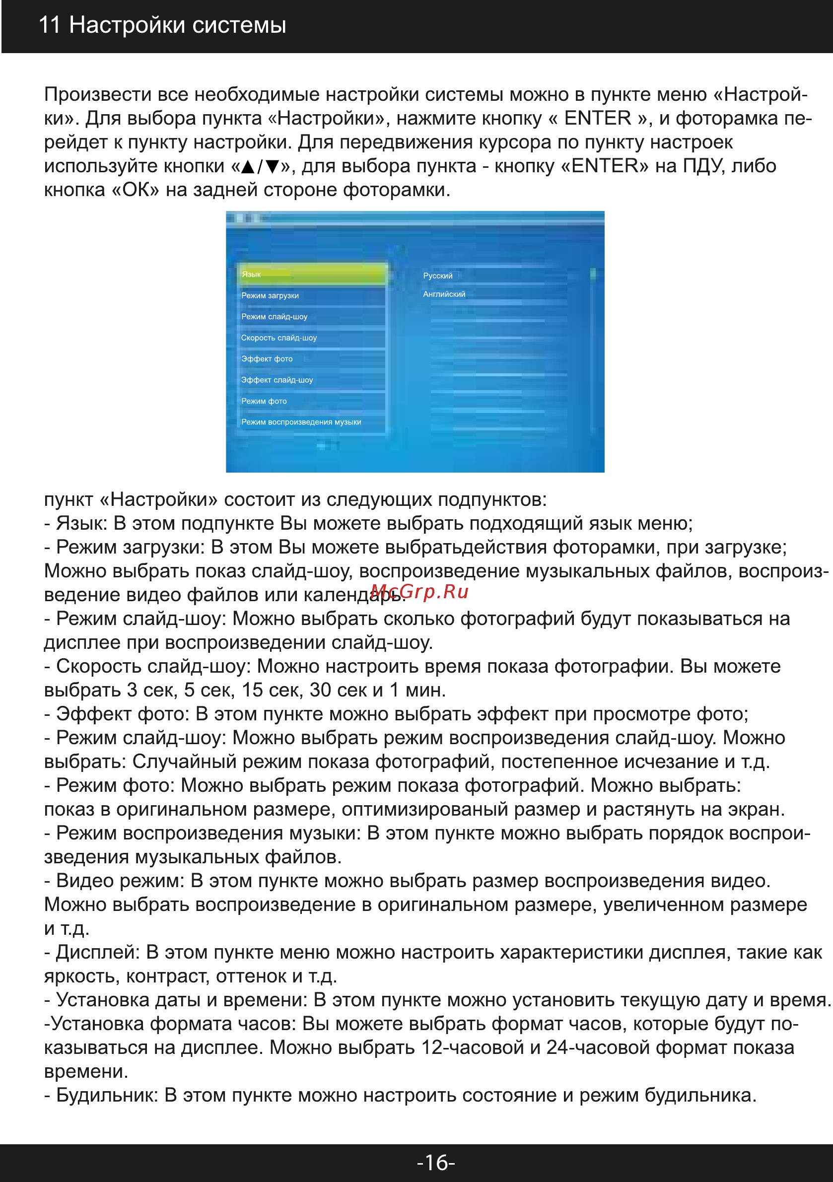 Rolsen RDF-850 [16/20] Настройки системы
