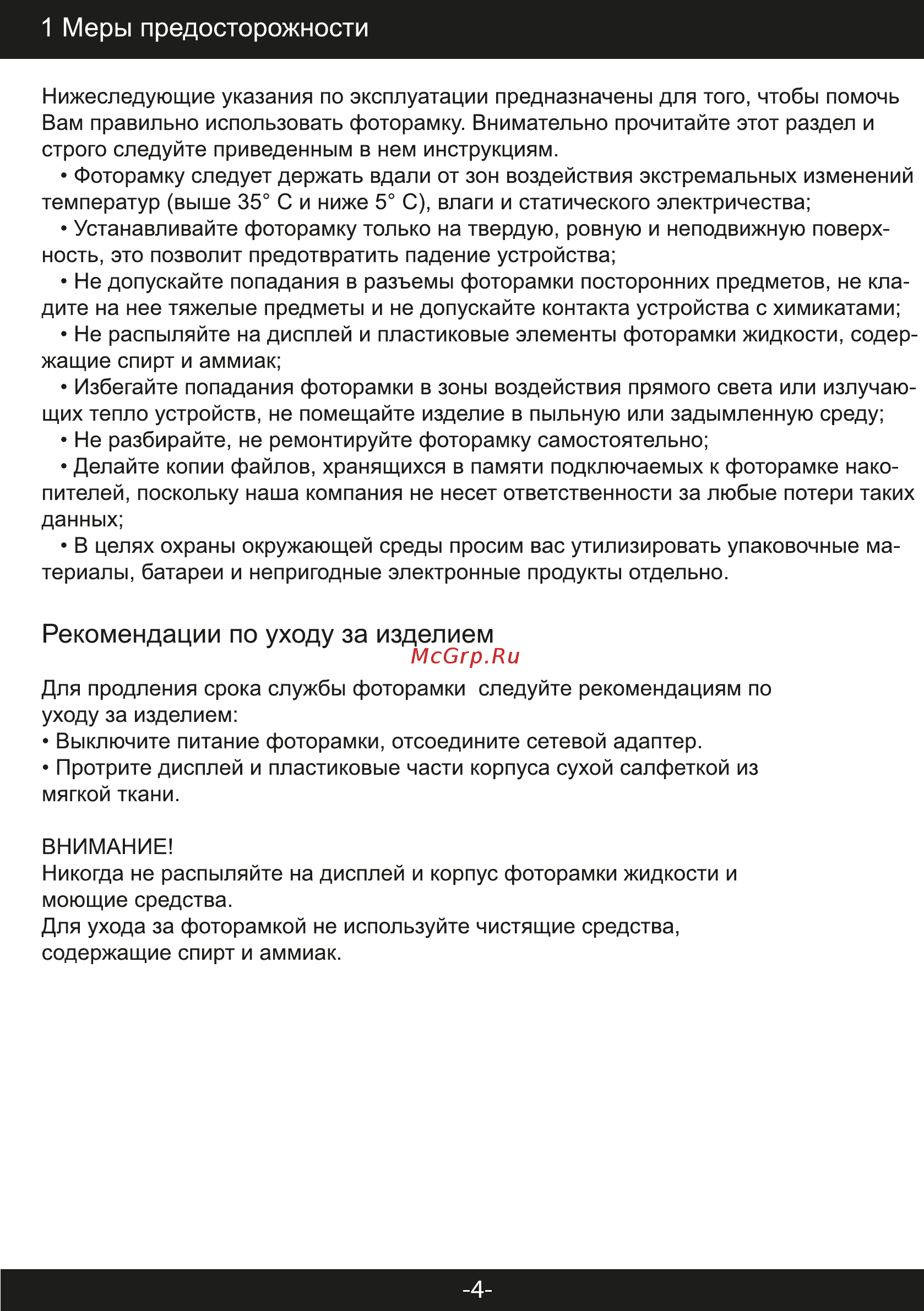 Rolsen RDF-750 [4/20] Меры предосторожности