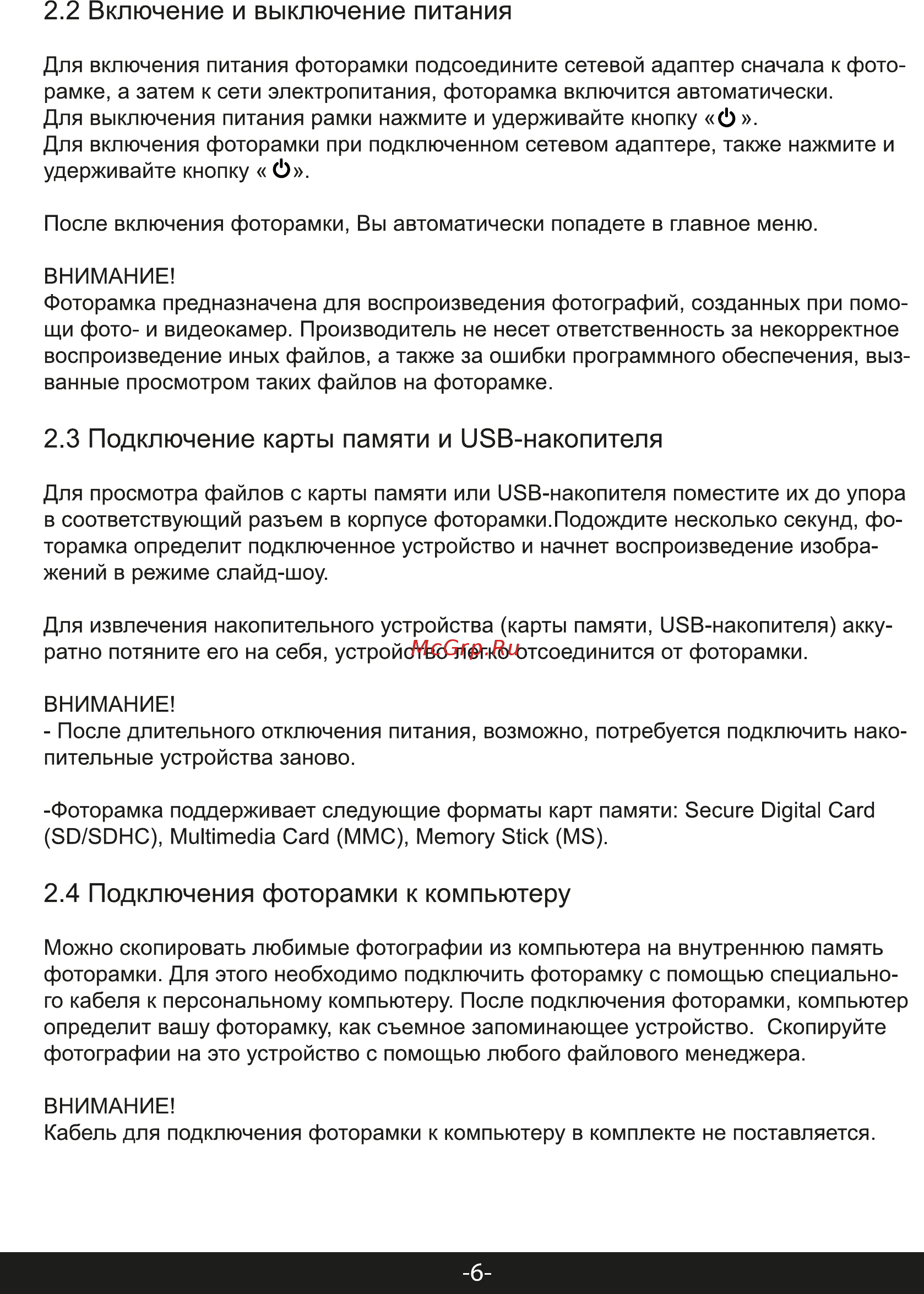 Rolsen RDF-850 [6/20] Подключение карты памяти и usb накопителя