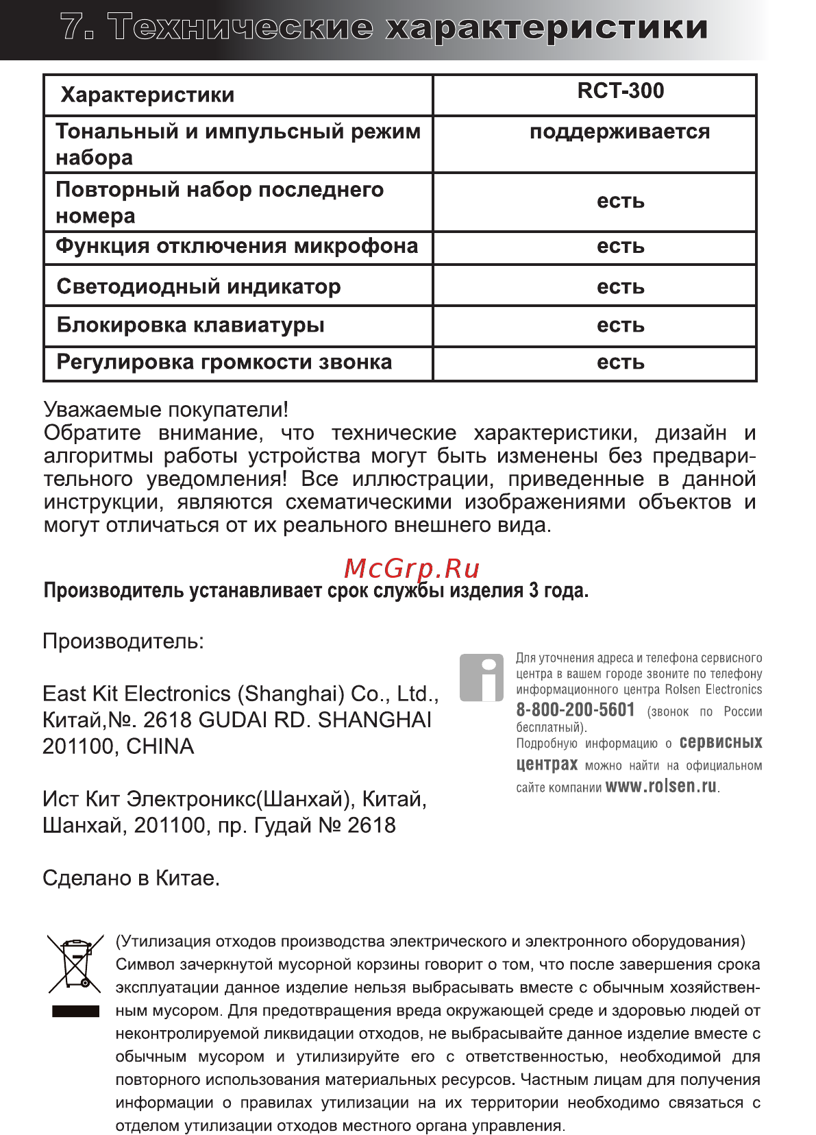 Rolsen rct-300 [12/12] Характеристики