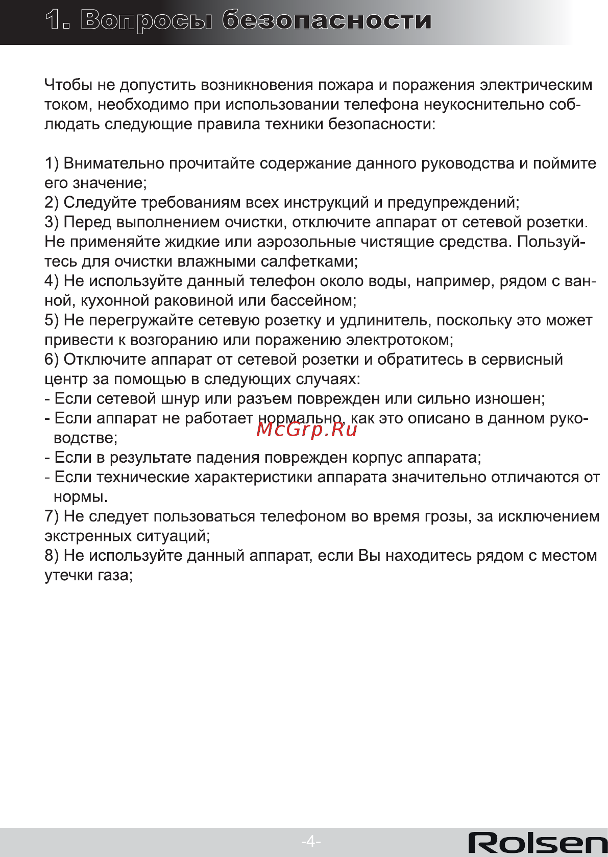 Rolsen RСT-300 [4/12] Ности