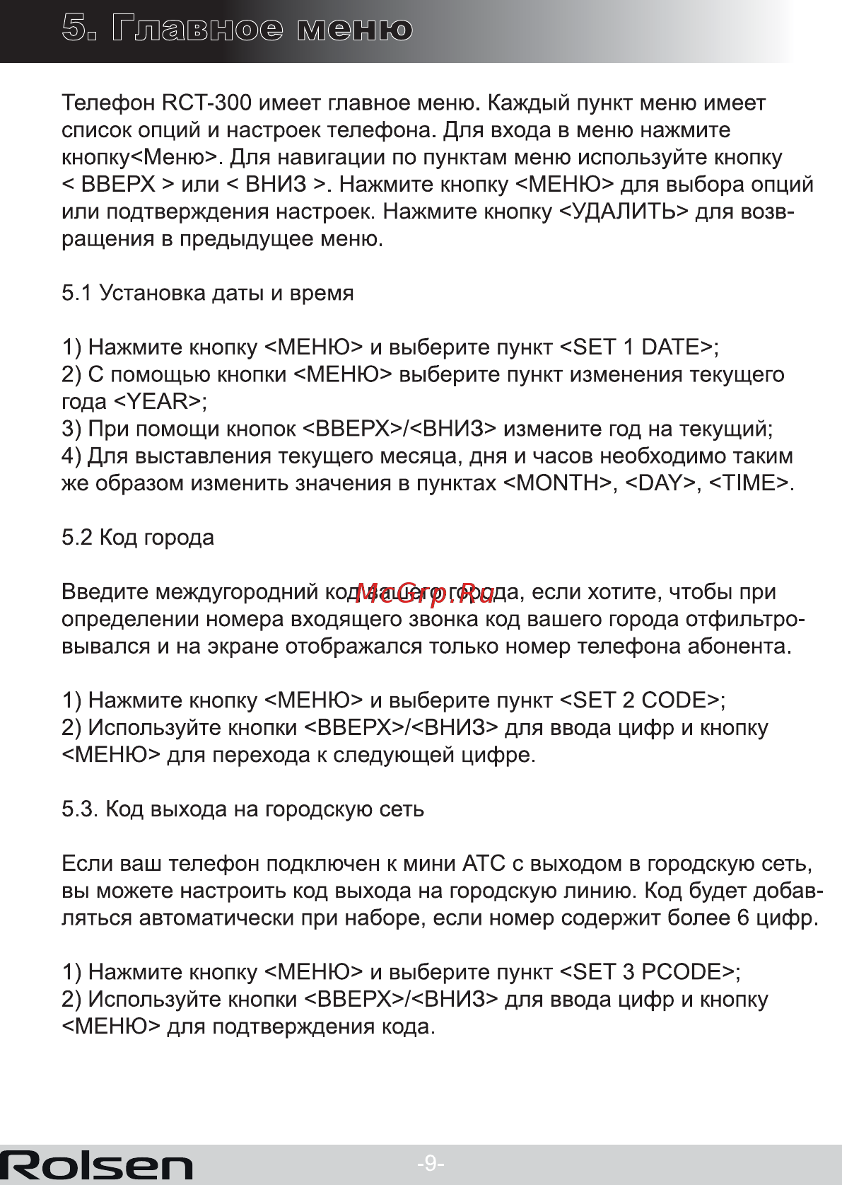 Rolsen RСT-300 [9/12] Rolsen