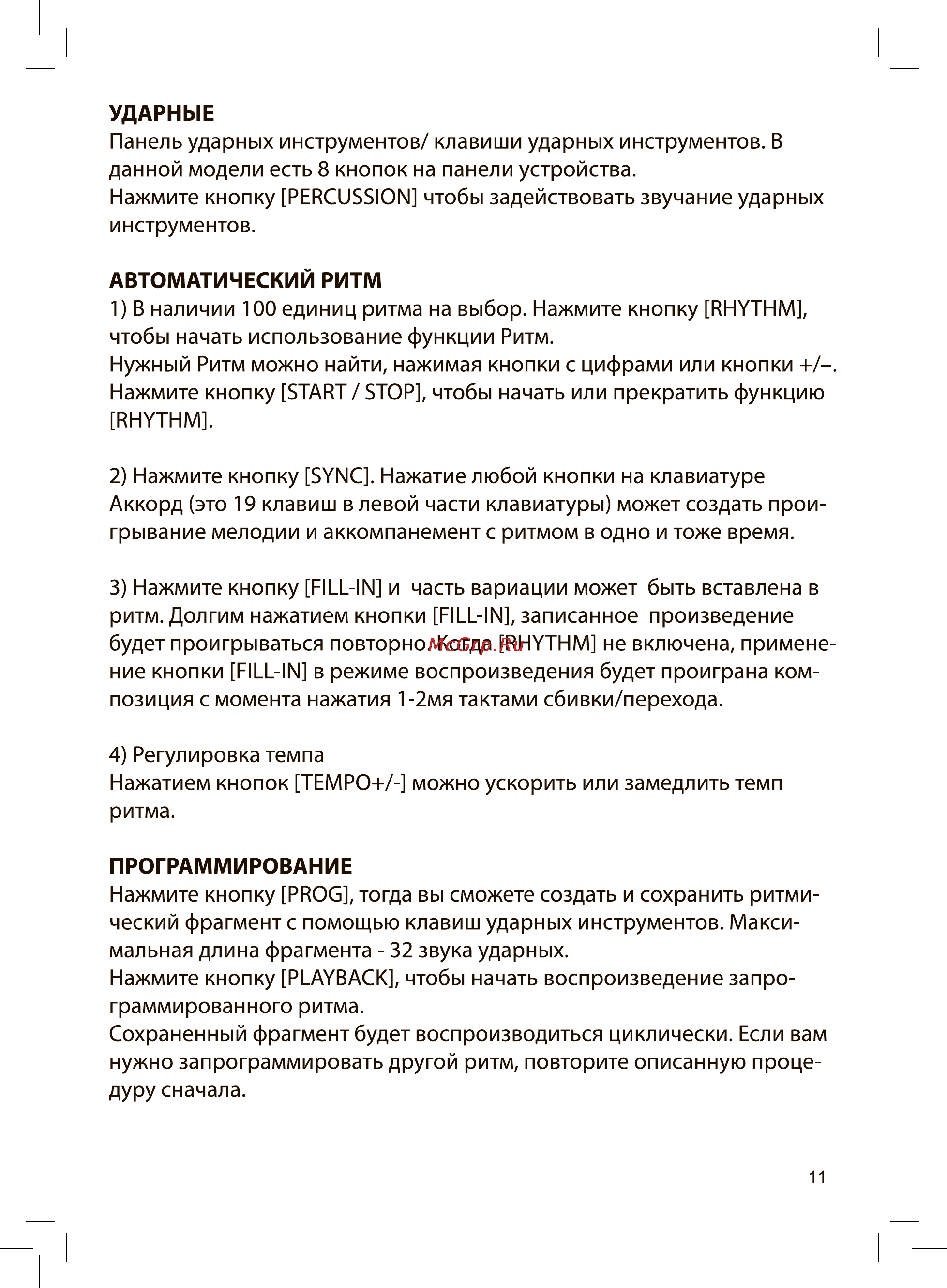 Rolsen RKB-5402 Инструкция по эксплуатации онлайн [11/20] 161805