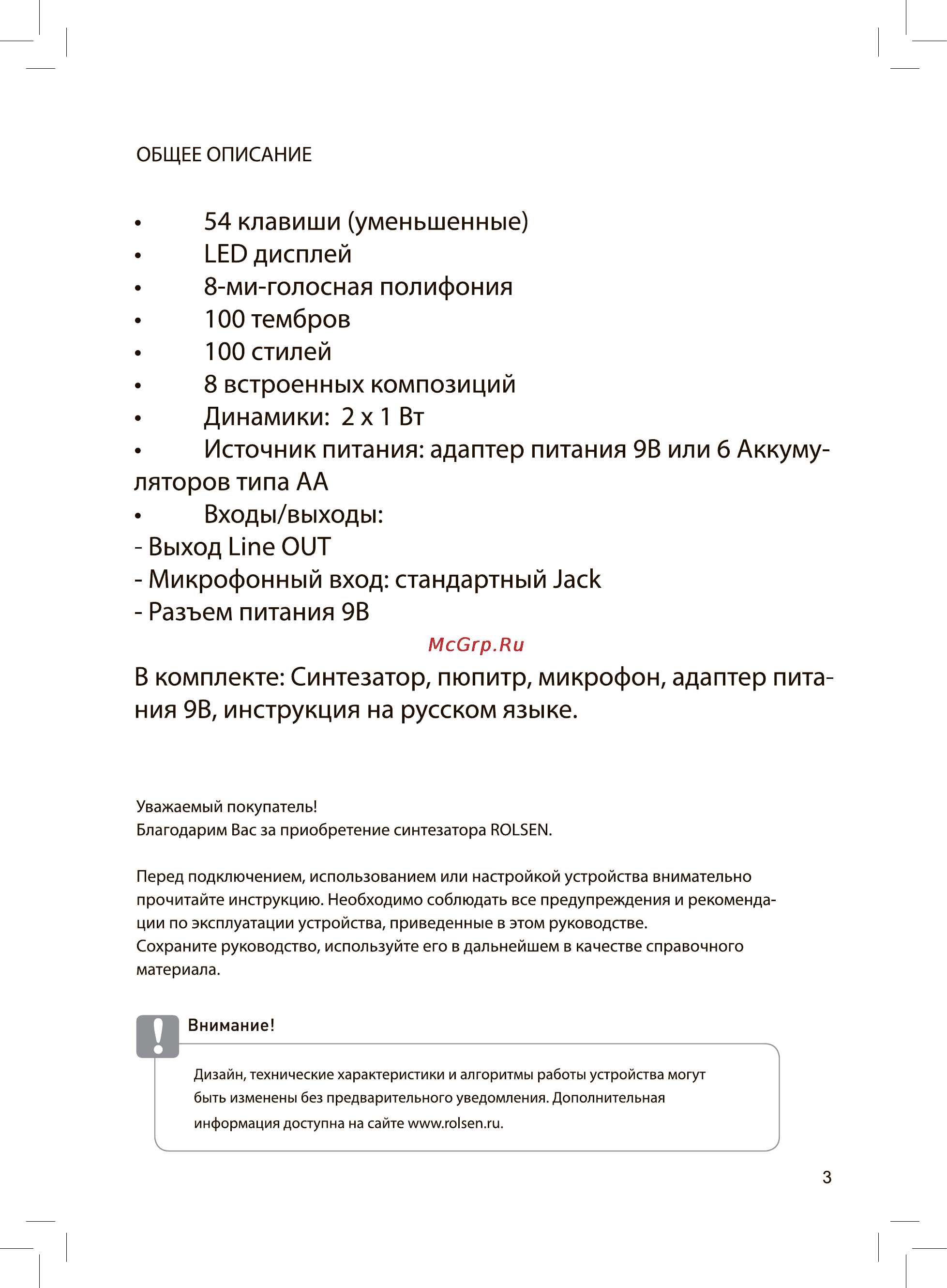Rolsen RKB-5402 Инструкция по эксплуатации онлайн [3/20] 161805