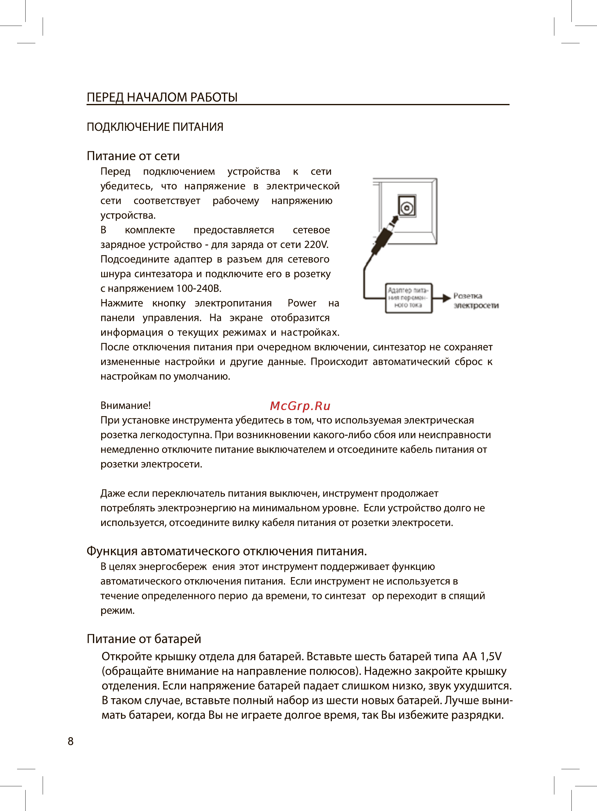 Rolsen RKB-5402 Инструкция по эксплуатации онлайн [8/20] 161805