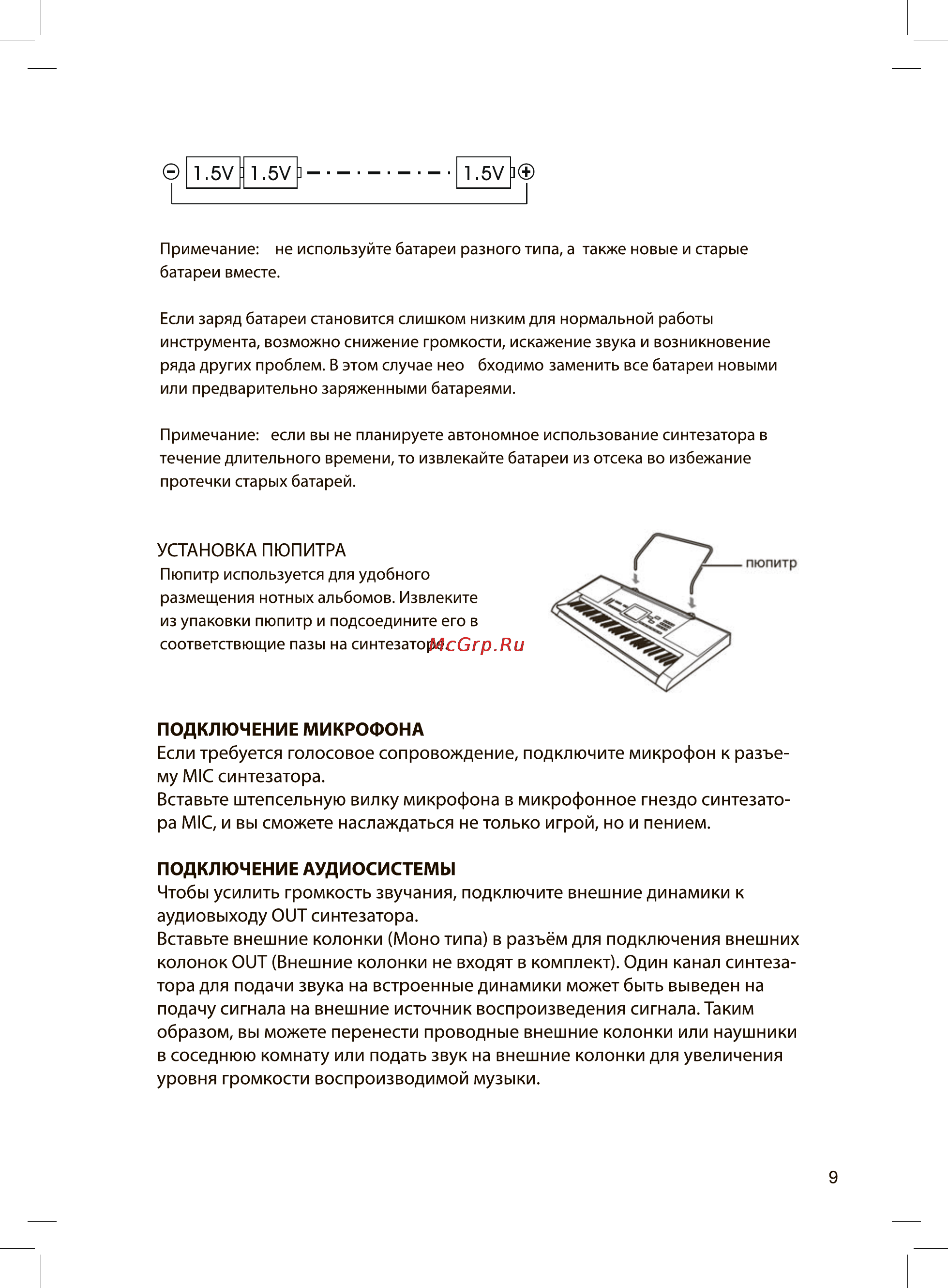 Rolsen RKB-5402 Инструкция по эксплуатации онлайн [9/20] 161805