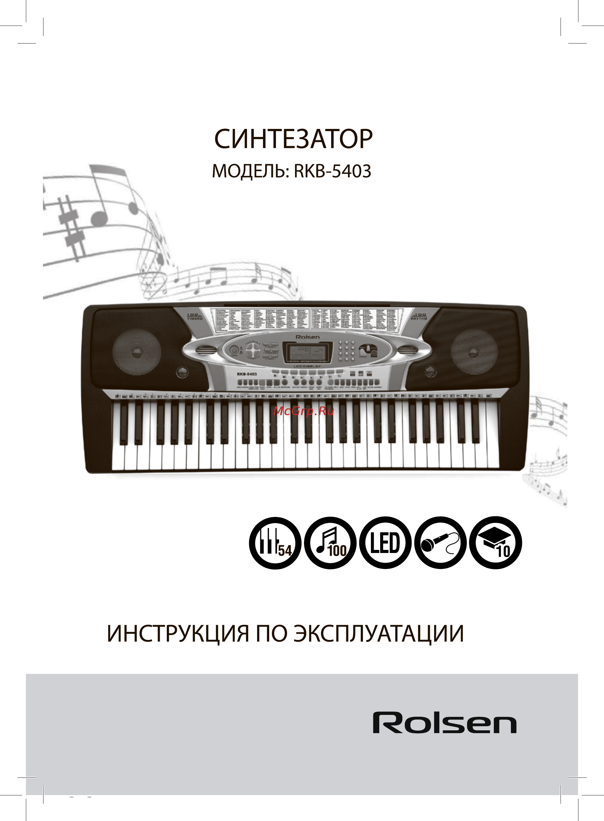 Rolsen RKB-5403 Инструкция по эксплуатации онлайн