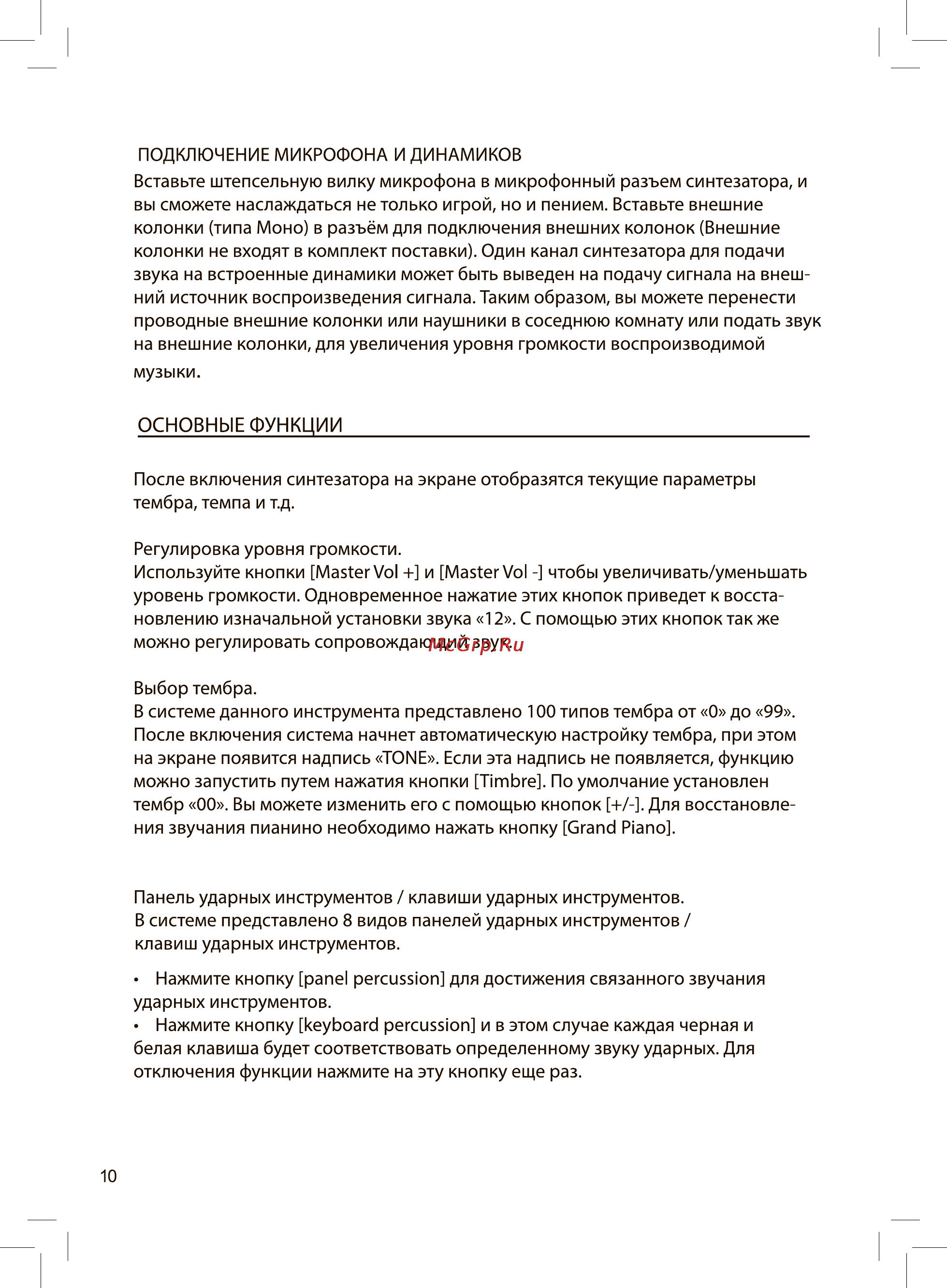Rolsen RKB-5403 [10/20] Основные функции