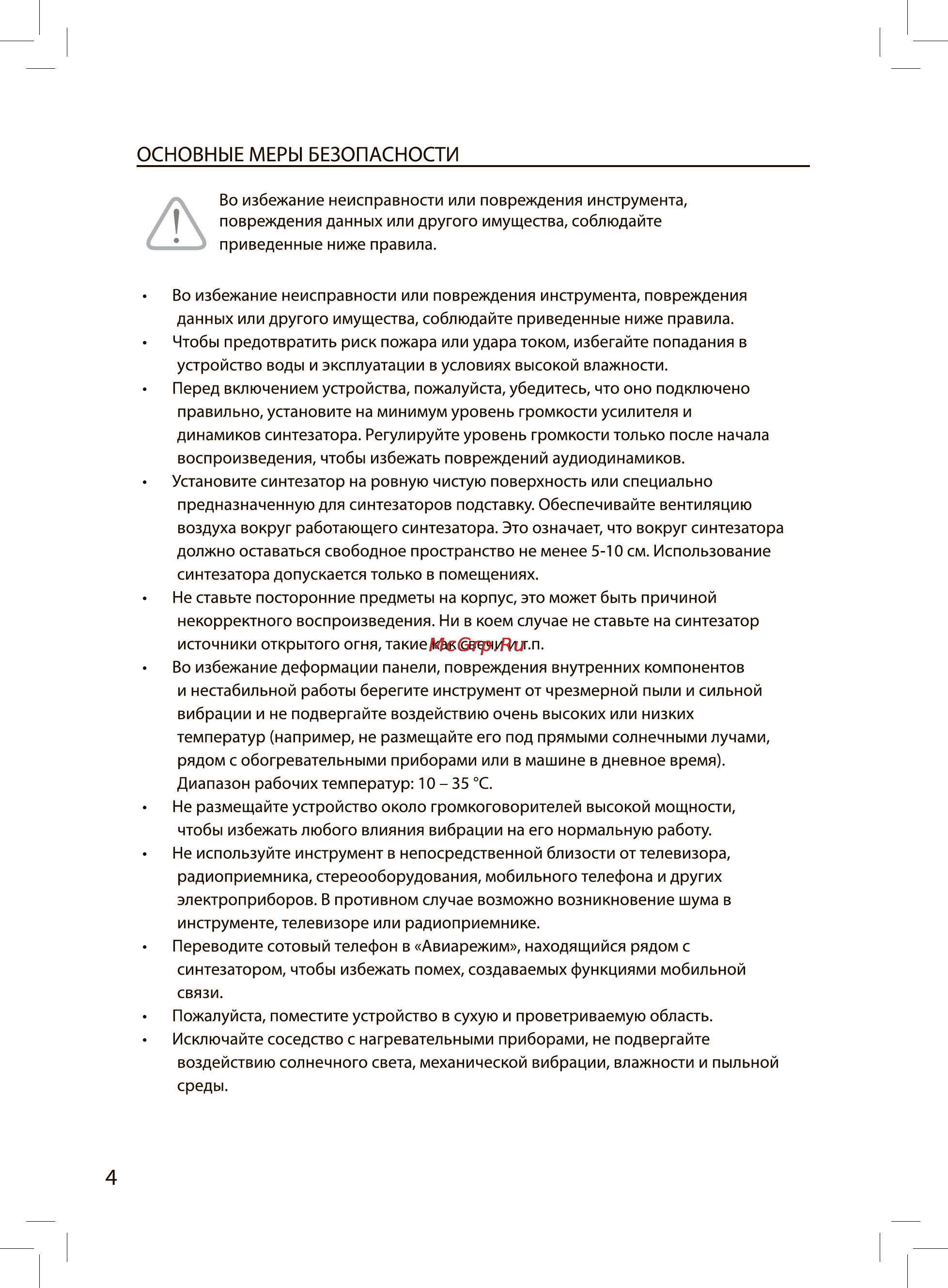 Rolsen RKB-5403 [4/20] Основные меры безопасности