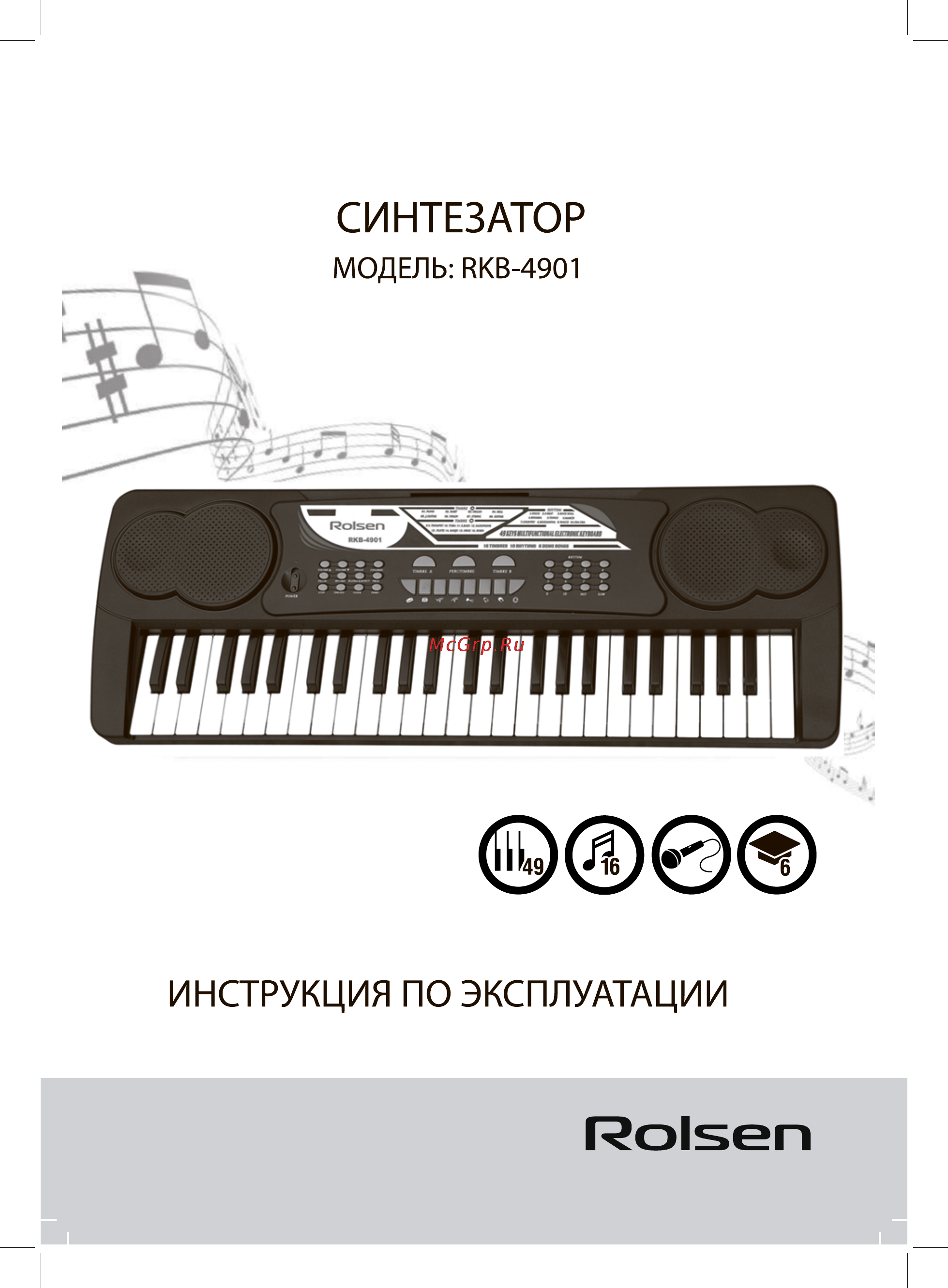 Rolsen RKB-4901 Инструкция по эксплуатации онлайн