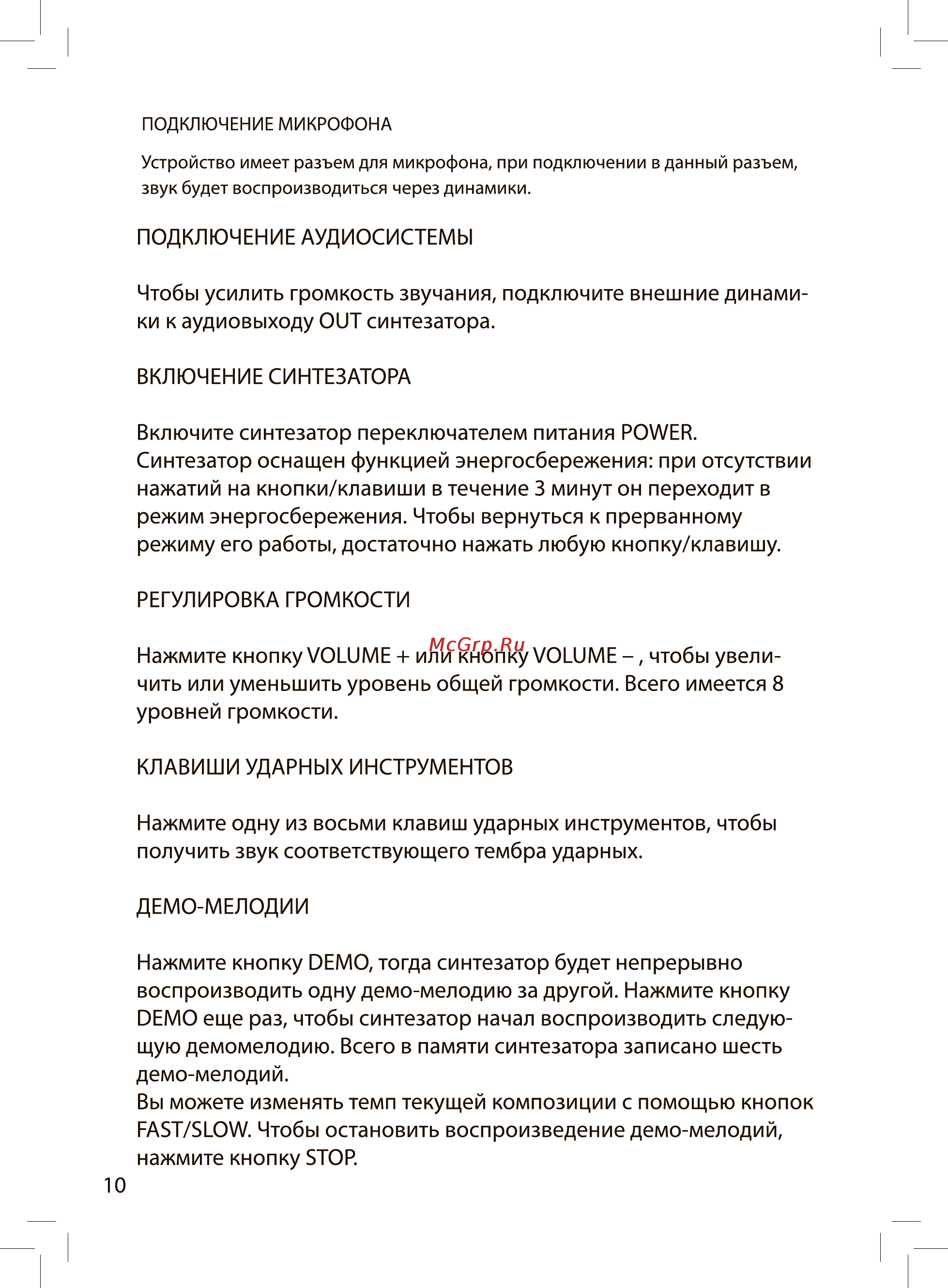 Rolsen RKB-4901 Инструкция по эксплуатации онлайн [10/18] 161807