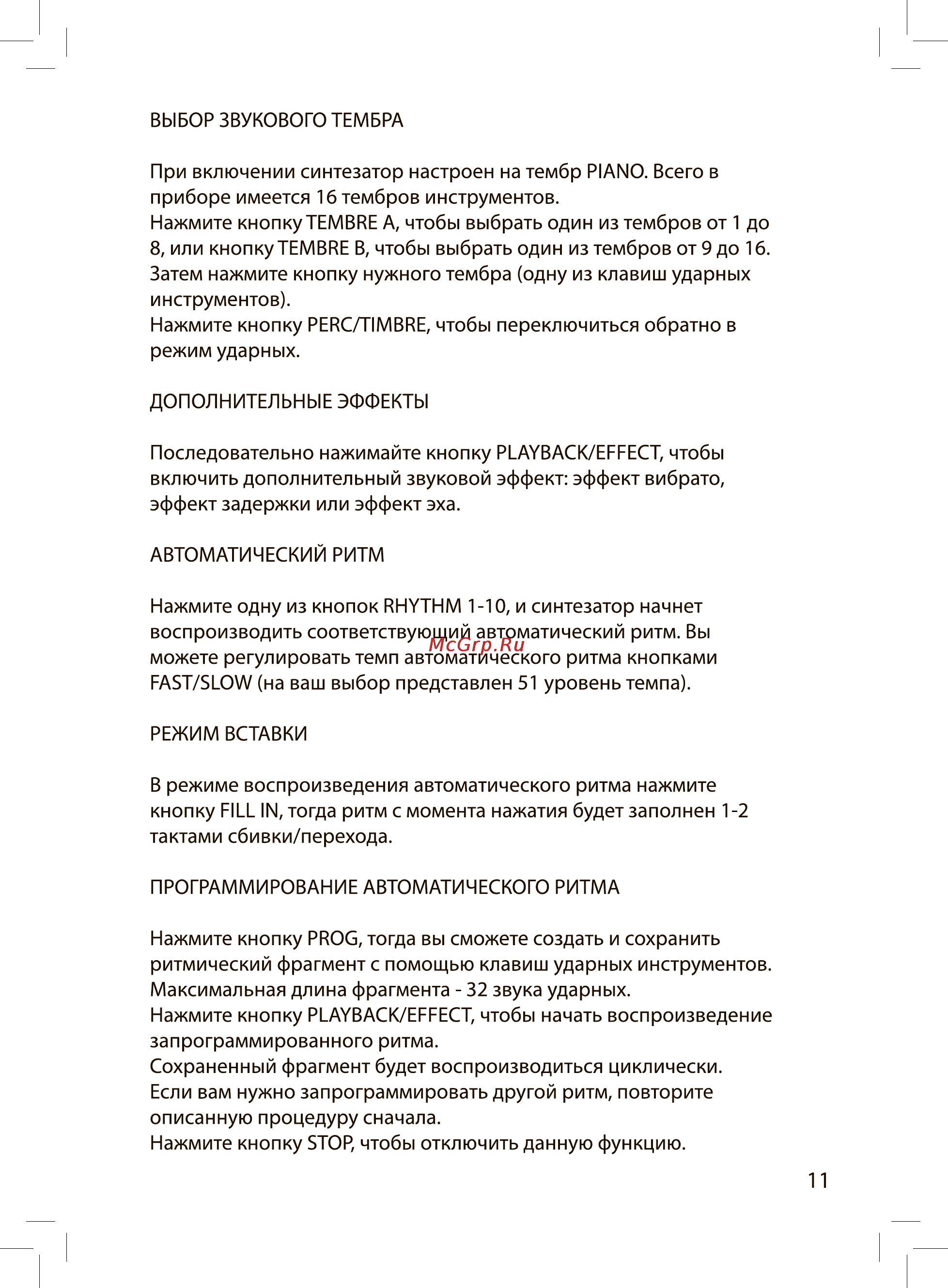 Rolsen RKB-4901 Инструкция по эксплуатации онлайн [11/18] 161807