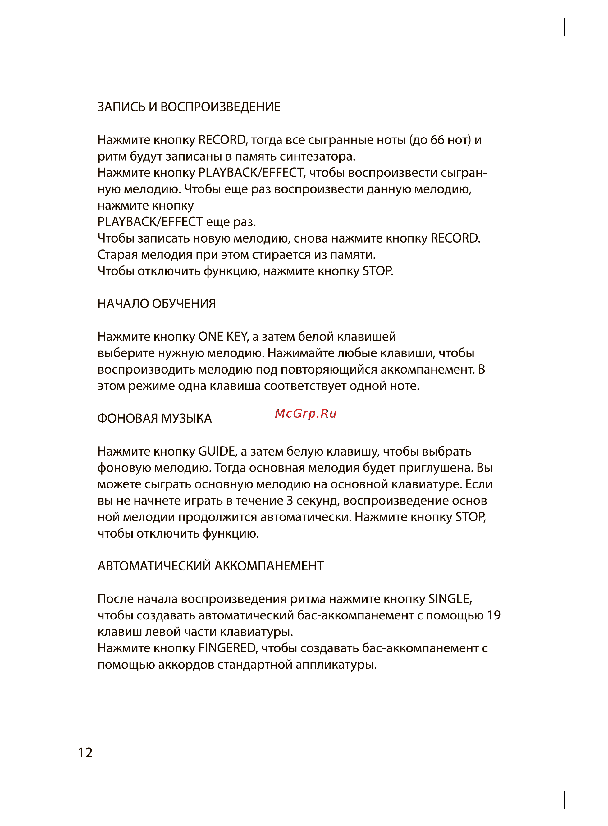 Rolsen RKB-4901 Инструкция по эксплуатации онлайн [12/18] 161807
