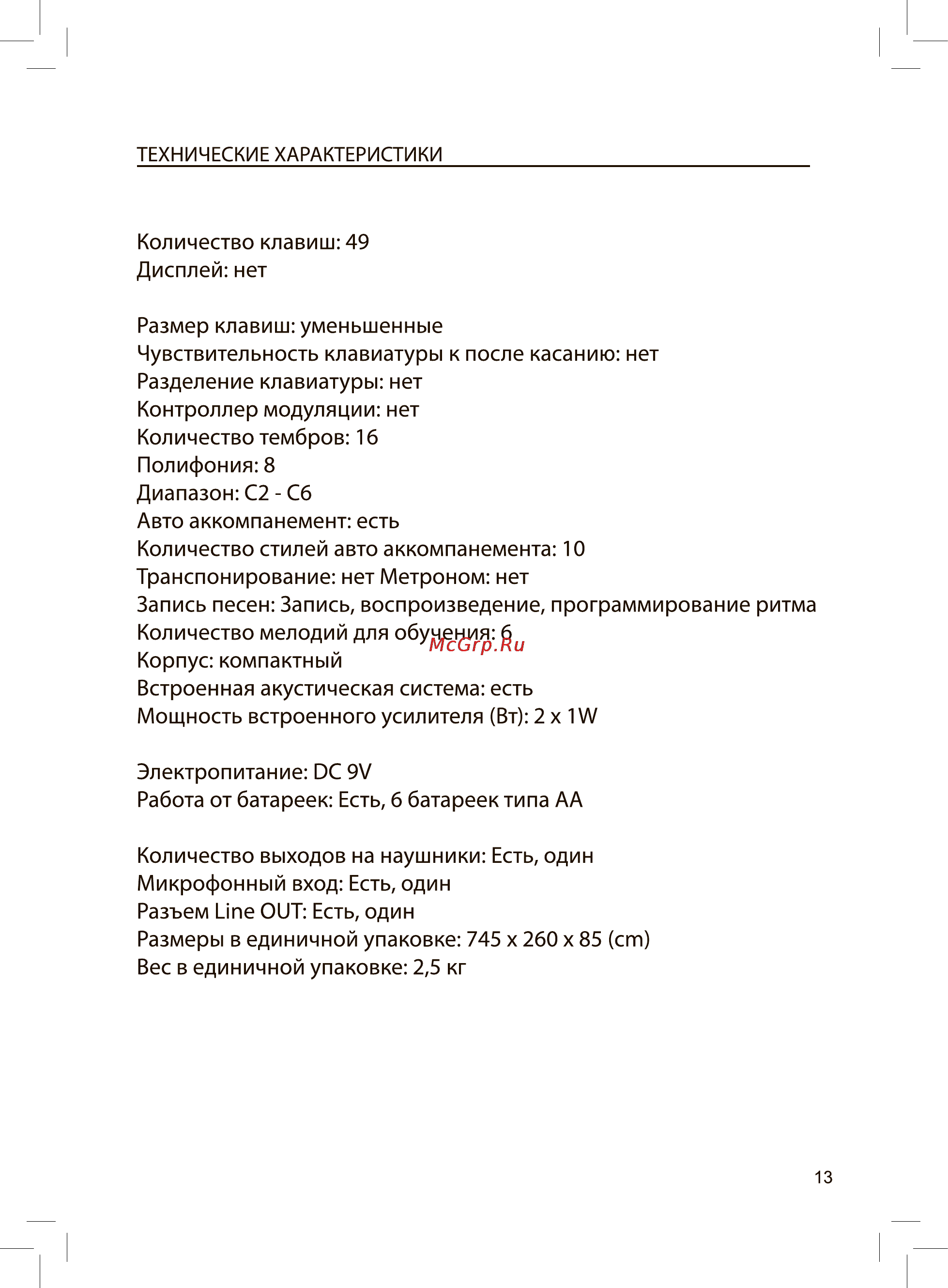 Rolsen RKB-4901 Инструкция по эксплуатации онлайн [13/18] 161807
