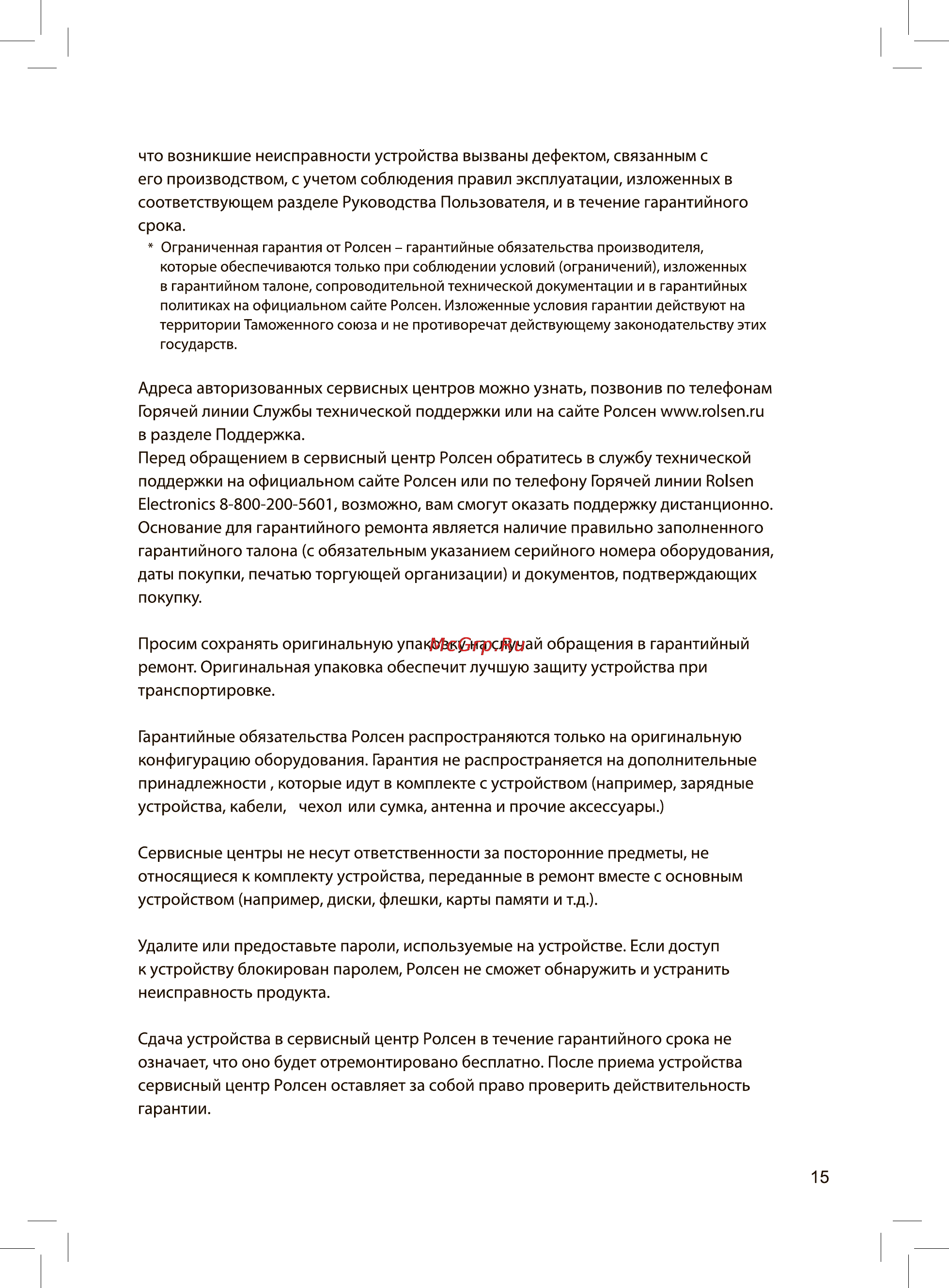 Rolsen RKB-4901 Инструкция по эксплуатации онлайн [15/18] 161807