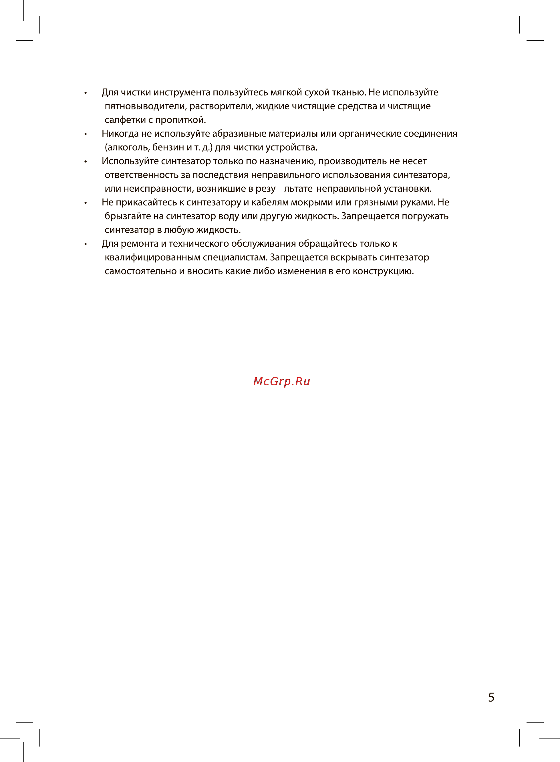 Rolsen RKB-4901 Инструкция по эксплуатации онлайн [5/18] 161807