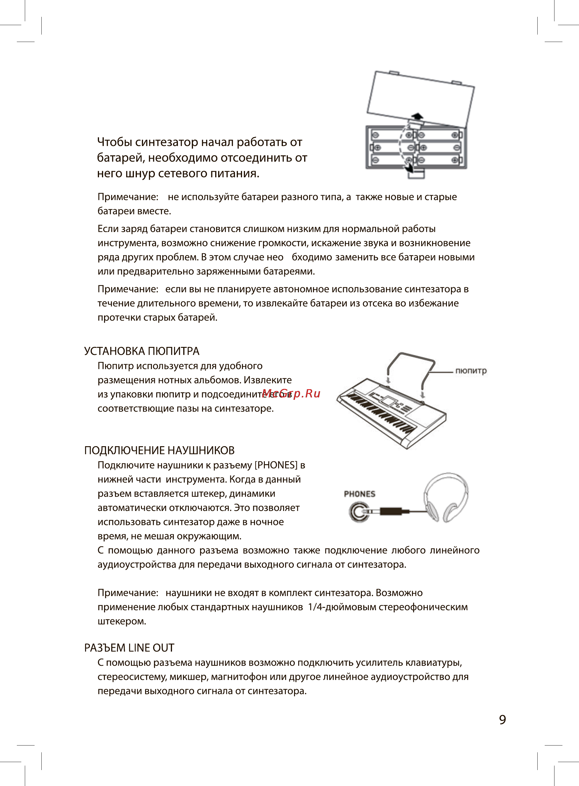 Rolsen RKB-4901 [9/18] Чтобы синтезатор начал работать от батарей необходимо отсоединить от него шнур сетевого питания