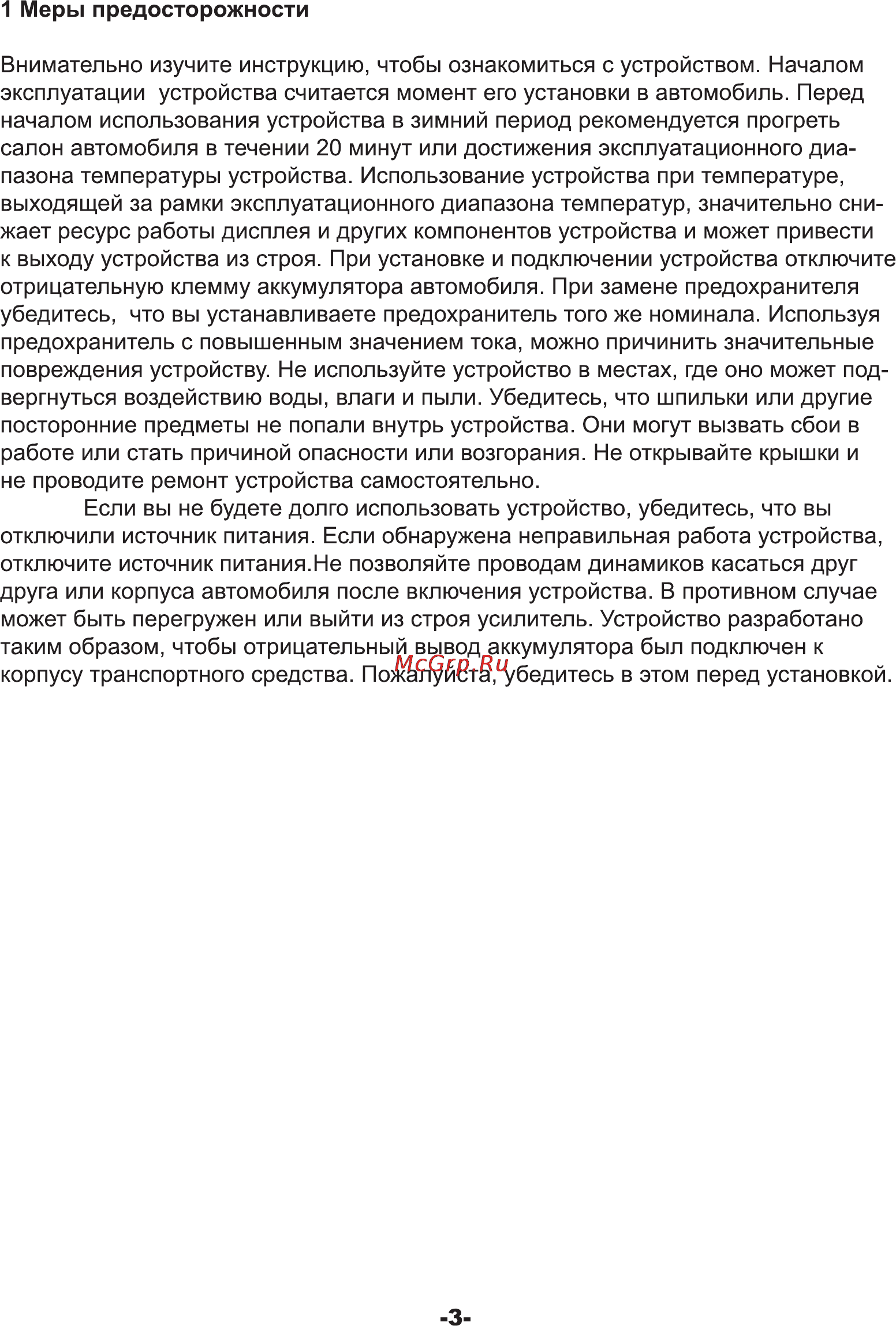 Rolsen RCR-103 [3/14] Меры предосторожности