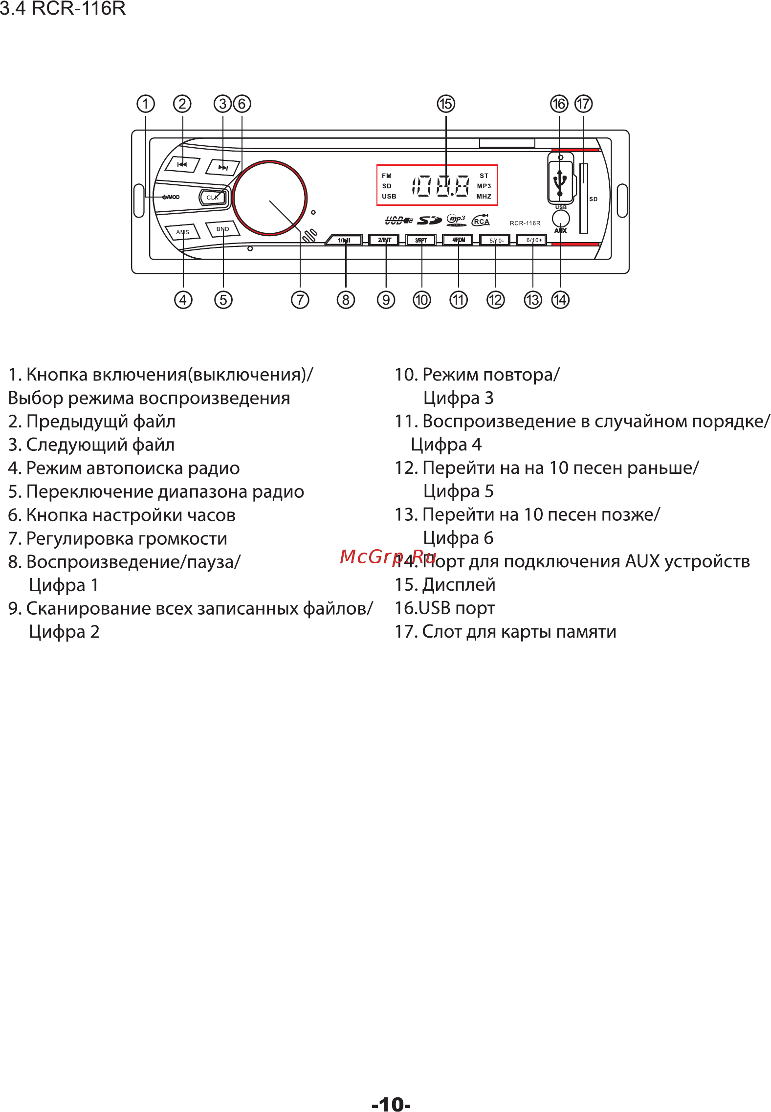 Rolsen RCR-114 Инструкция по эксплуатации онлайн [10/16] 161818