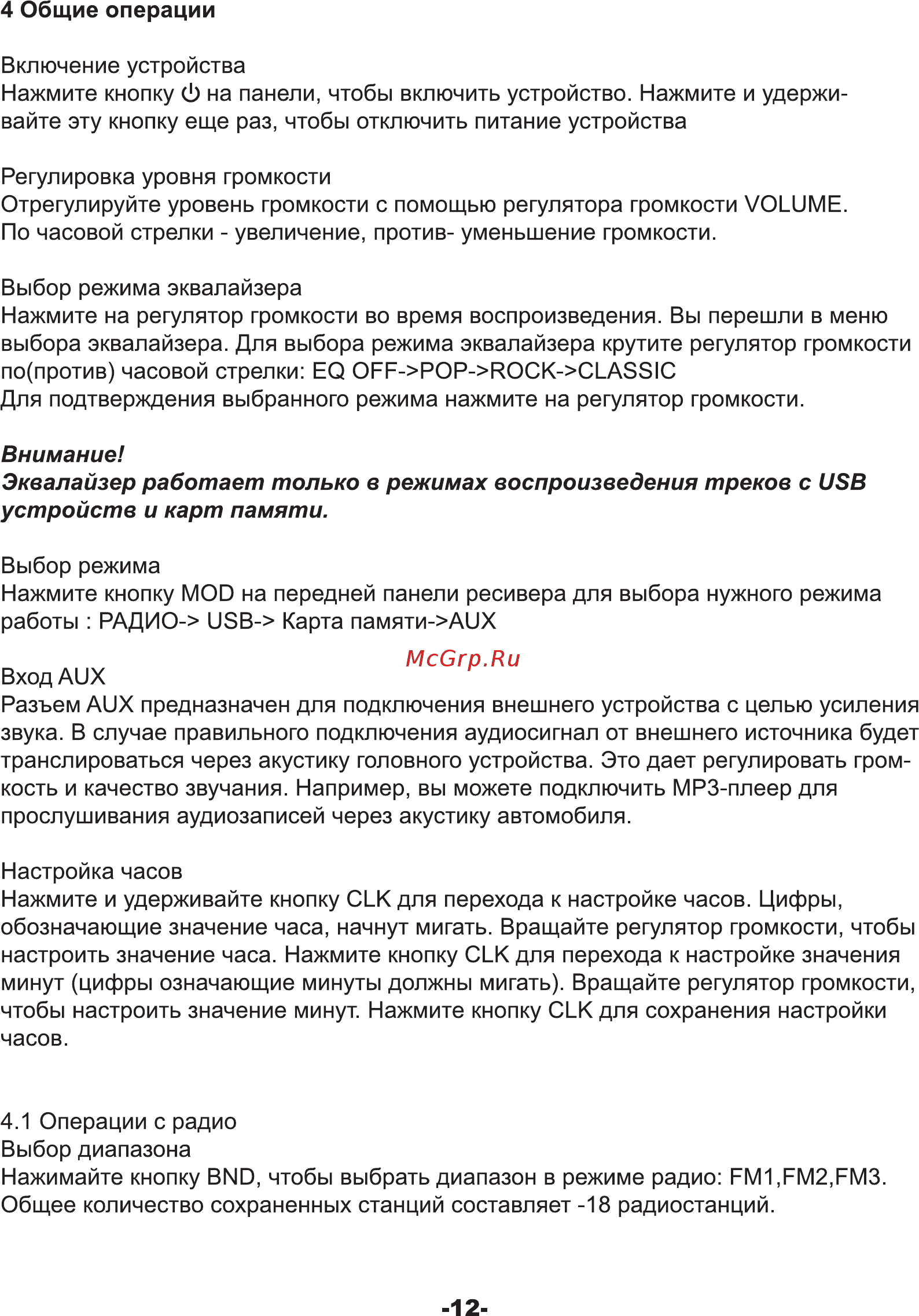 Rolsen rcr-112r [12/16] Общие операции