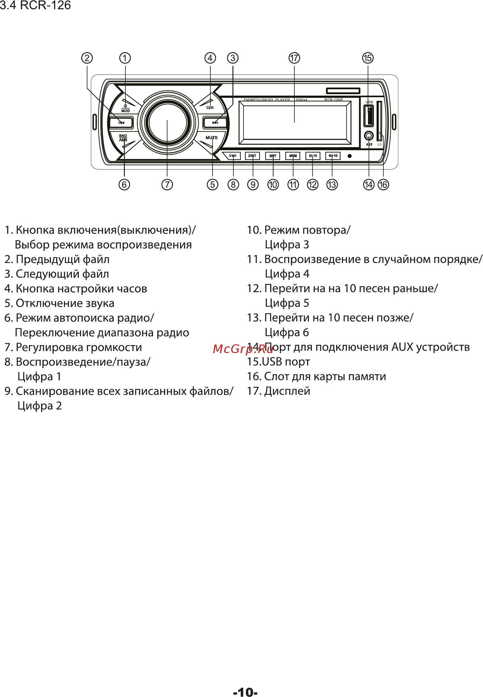 Rolsen RCR-118 Инструкция по эксплуатации онлайн [10/16] 161820
