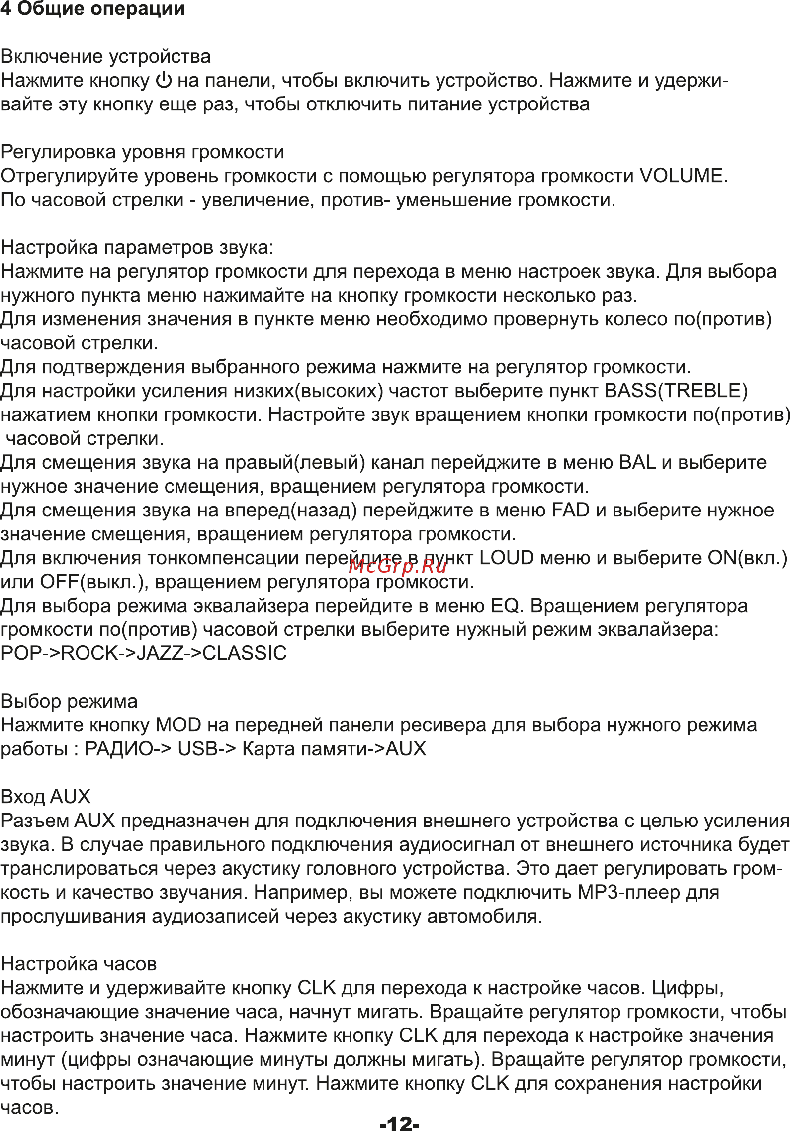 Rolsen RCR-118 [12/16] Общие операции