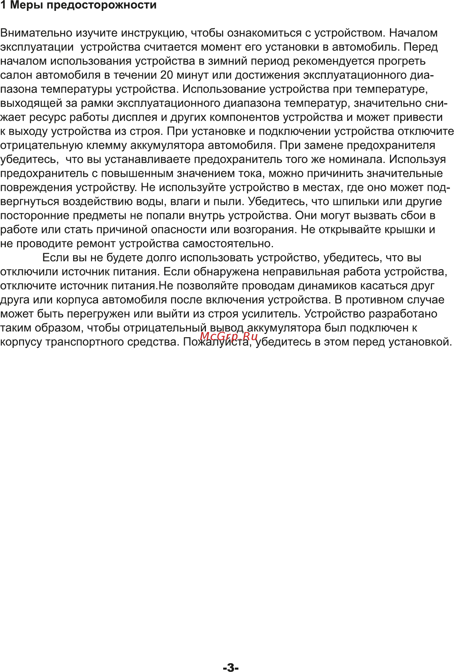 Rolsen RCR-118 [3/16] Меры предосторожности