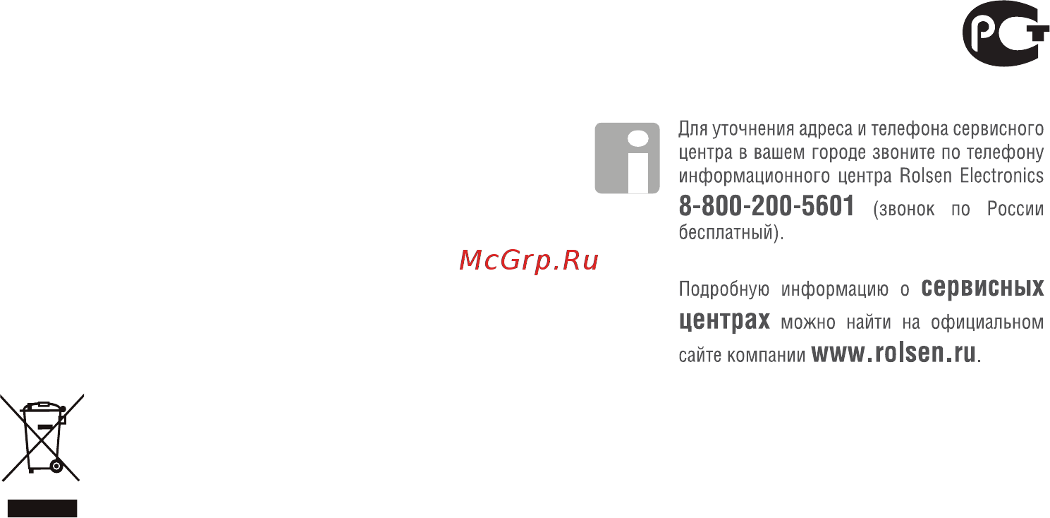 Rolsen rcr-450g [22/22] Технические характеристики