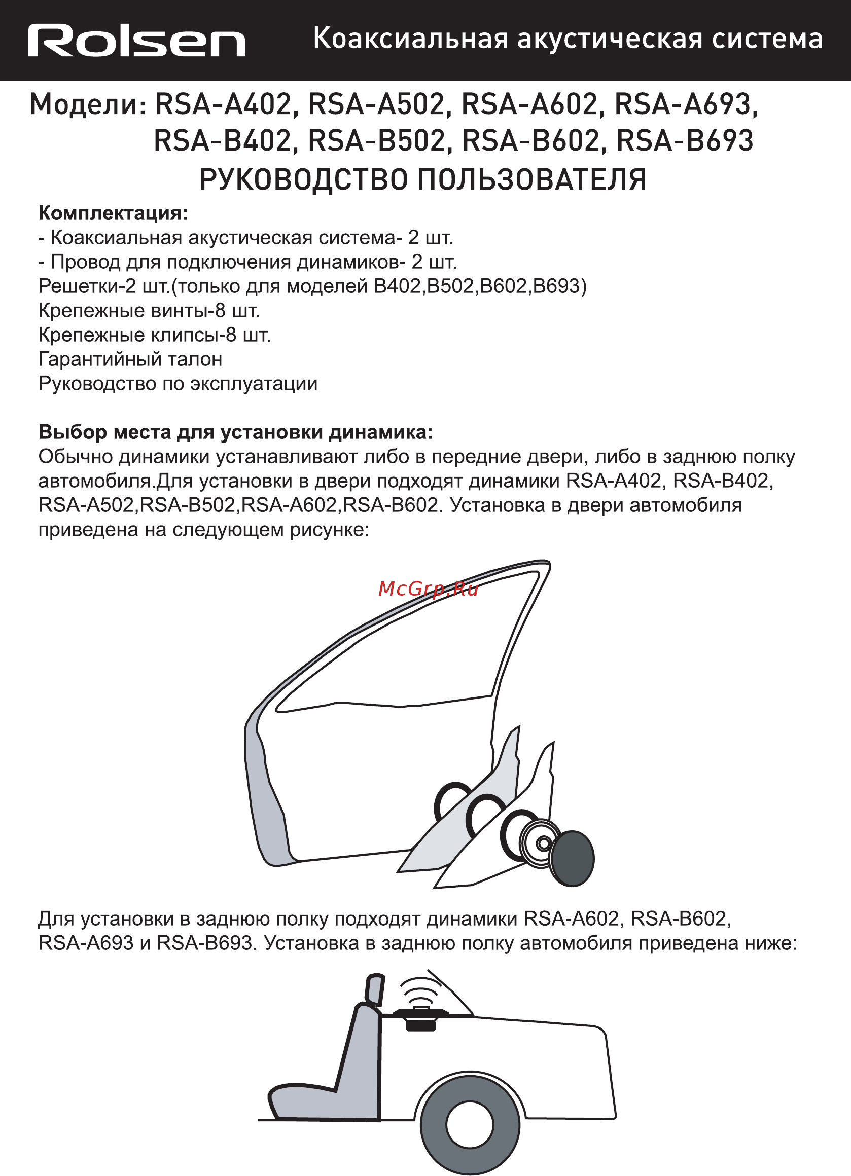 Rolsen RSA-B602 Инструкция по использованию онлайн