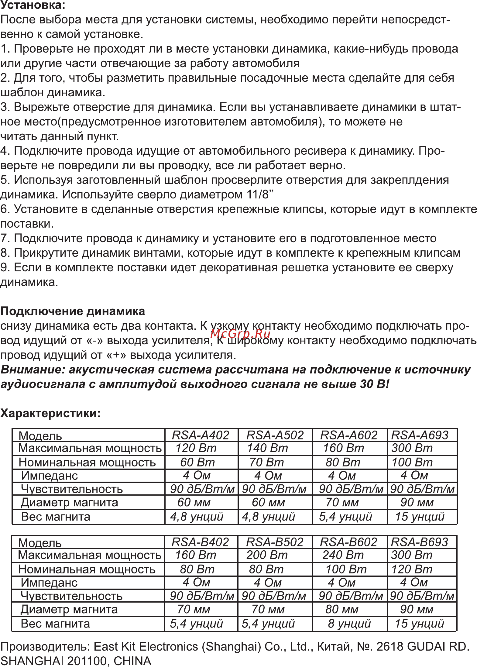 Rolsen RSA-B502 Инструкция по использованию онлайн [2/2] 342852