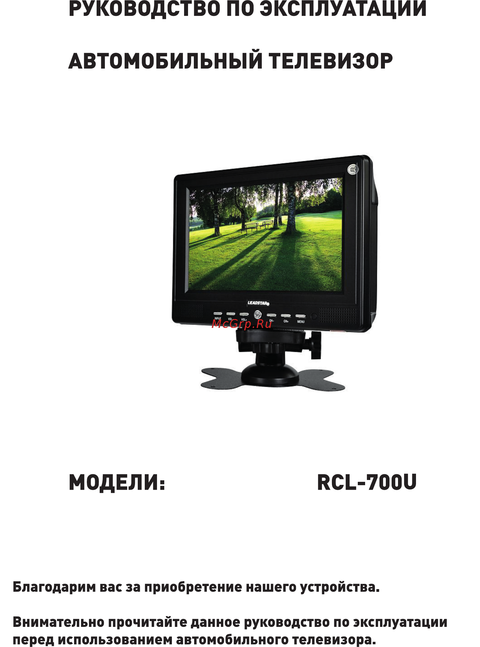 Rolsen RCL-700U Инструкция по эксплуатации онлайн