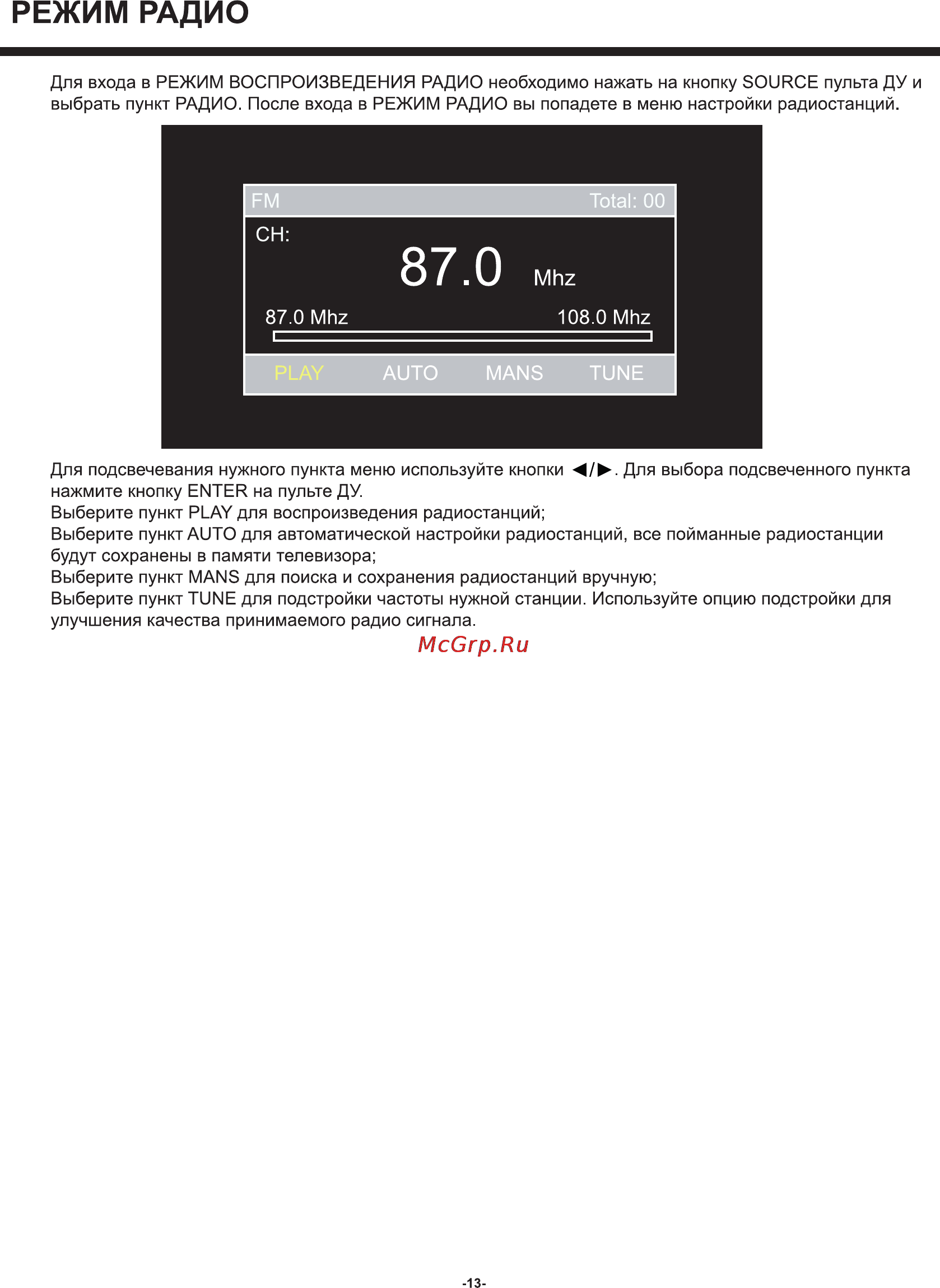 Rolsen RCL-700U [13/15] Режим радио