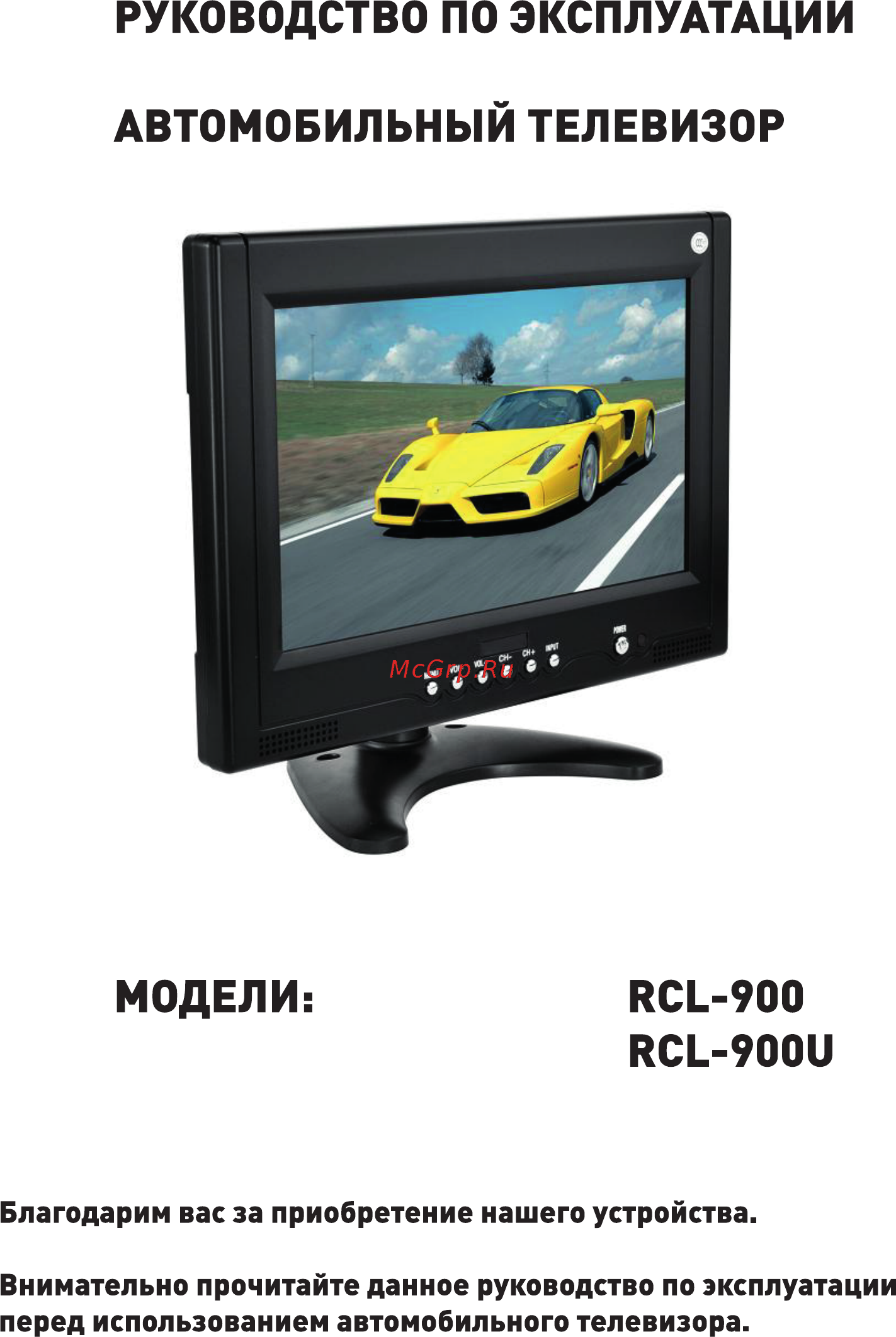Rolsen RCL-900U Инструкция по эксплуатации онлайн